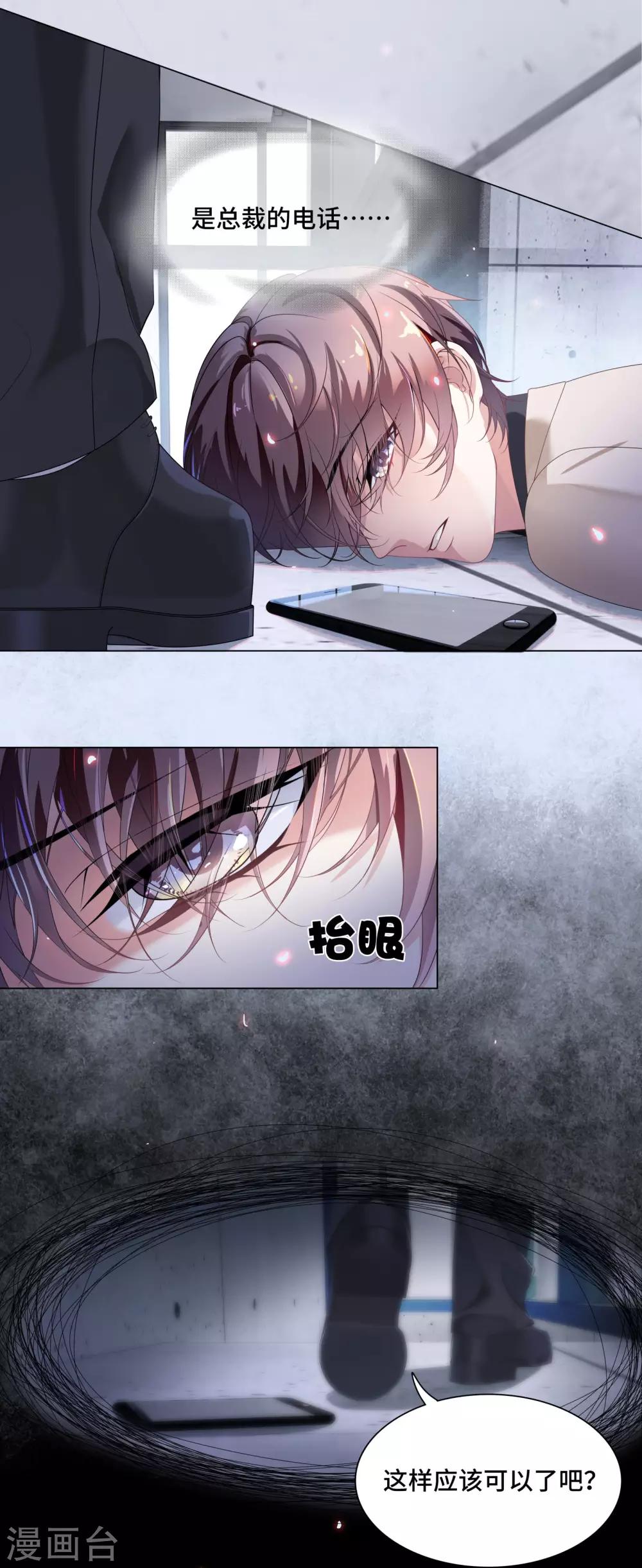 第34话 总裁大腿好舒服-第36话