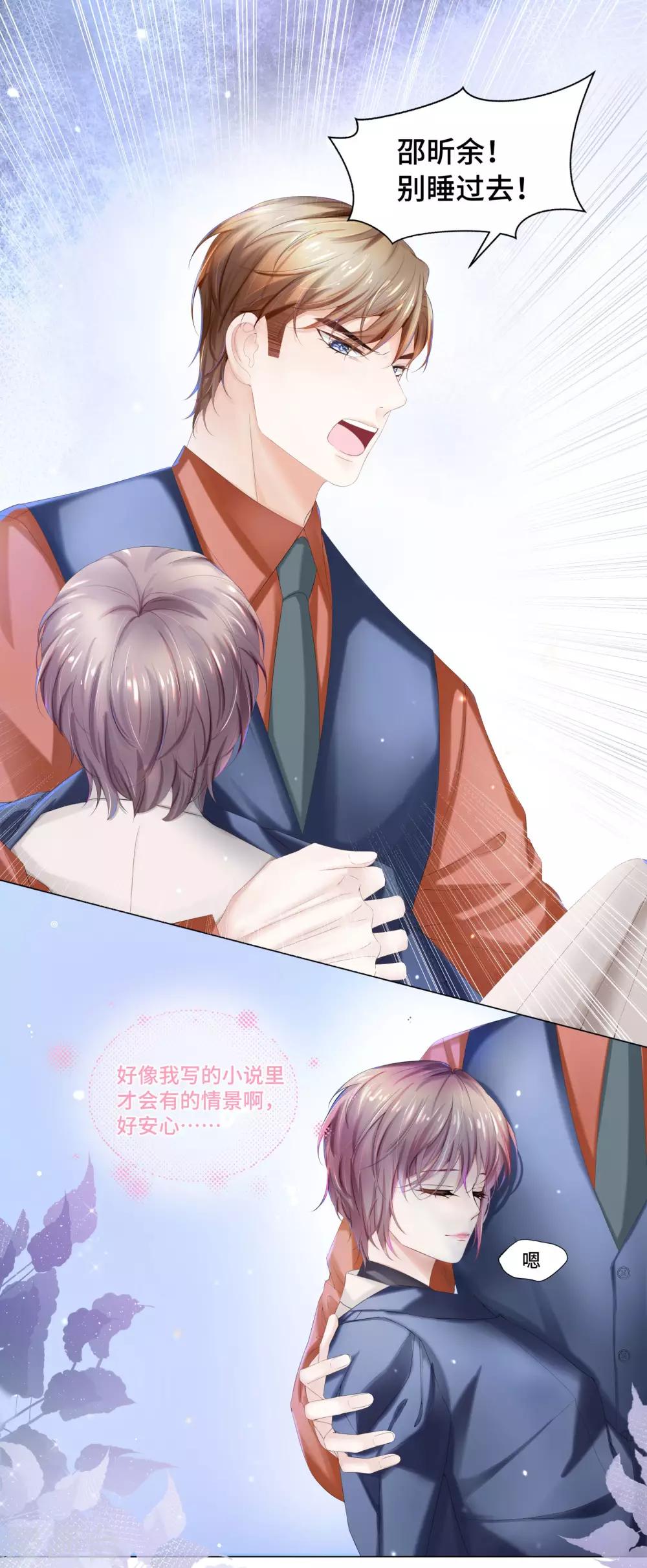 第34话 总裁大腿好舒服-第36话