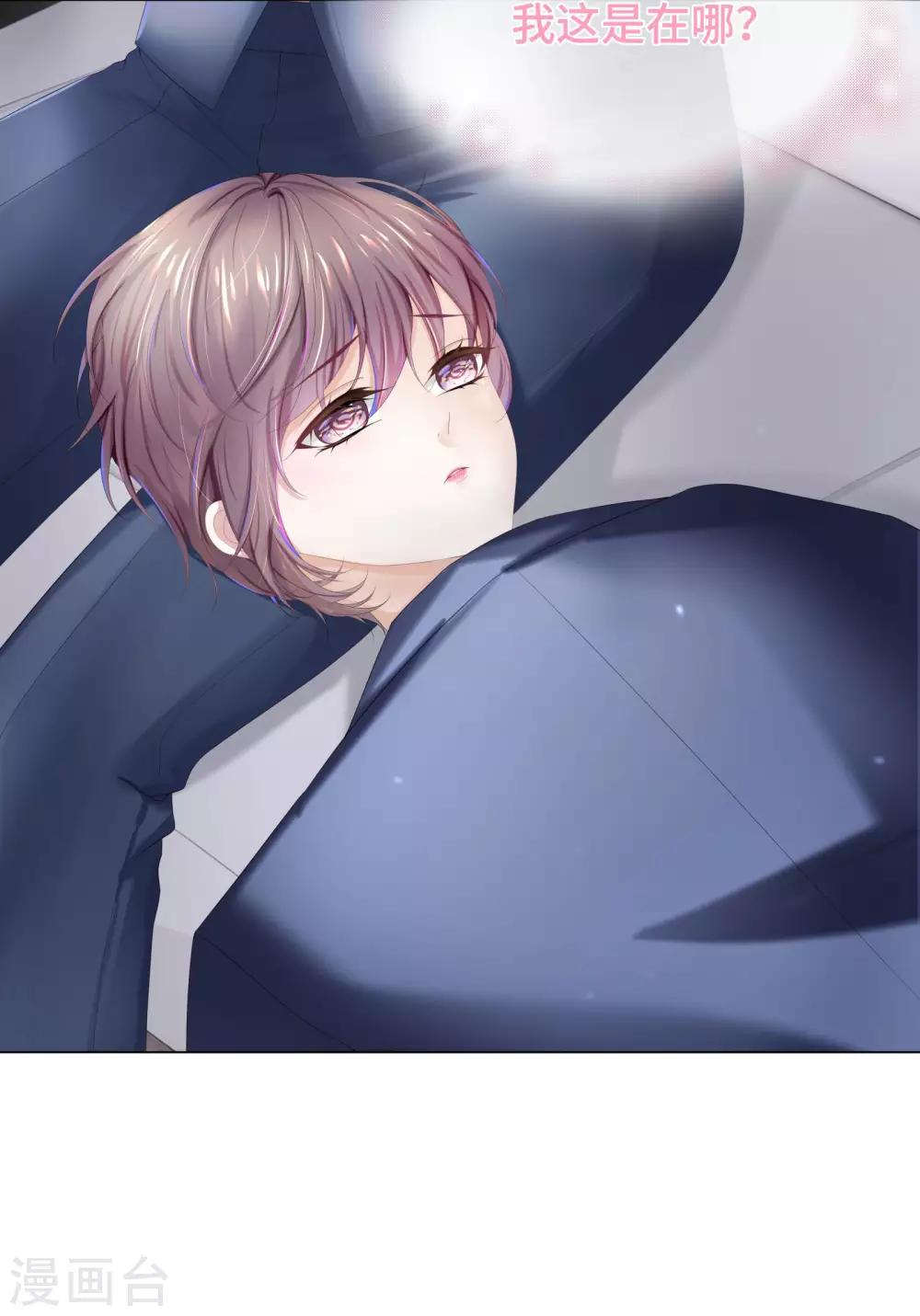 第34话 总裁大腿好舒服-第36话