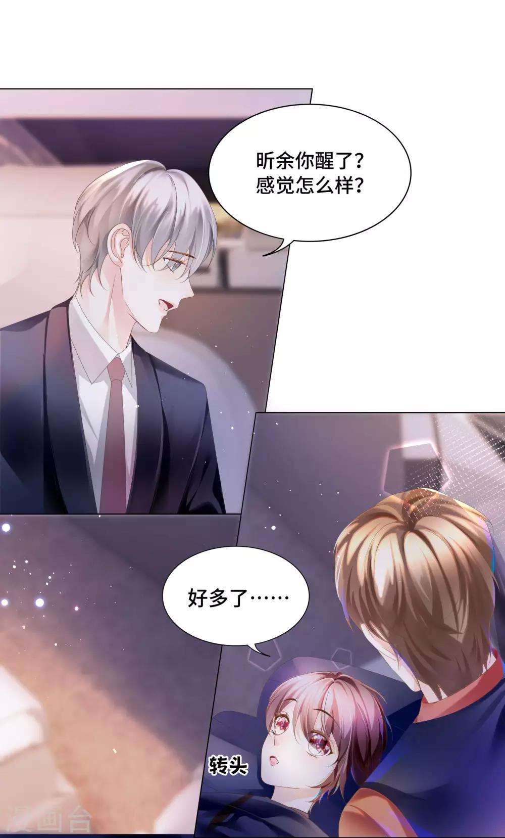 第34话 总裁大腿好舒服-第36话