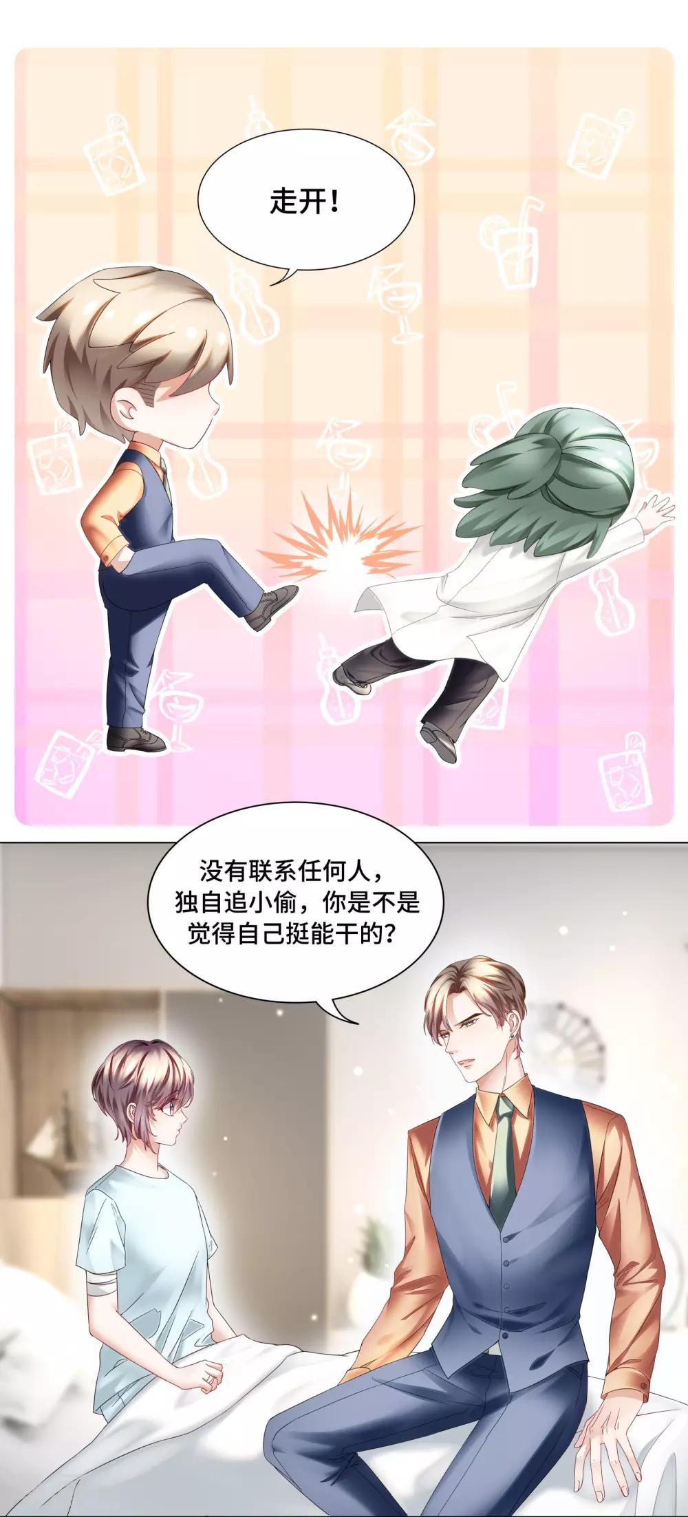 第36话 想抱着你不放手-第38话