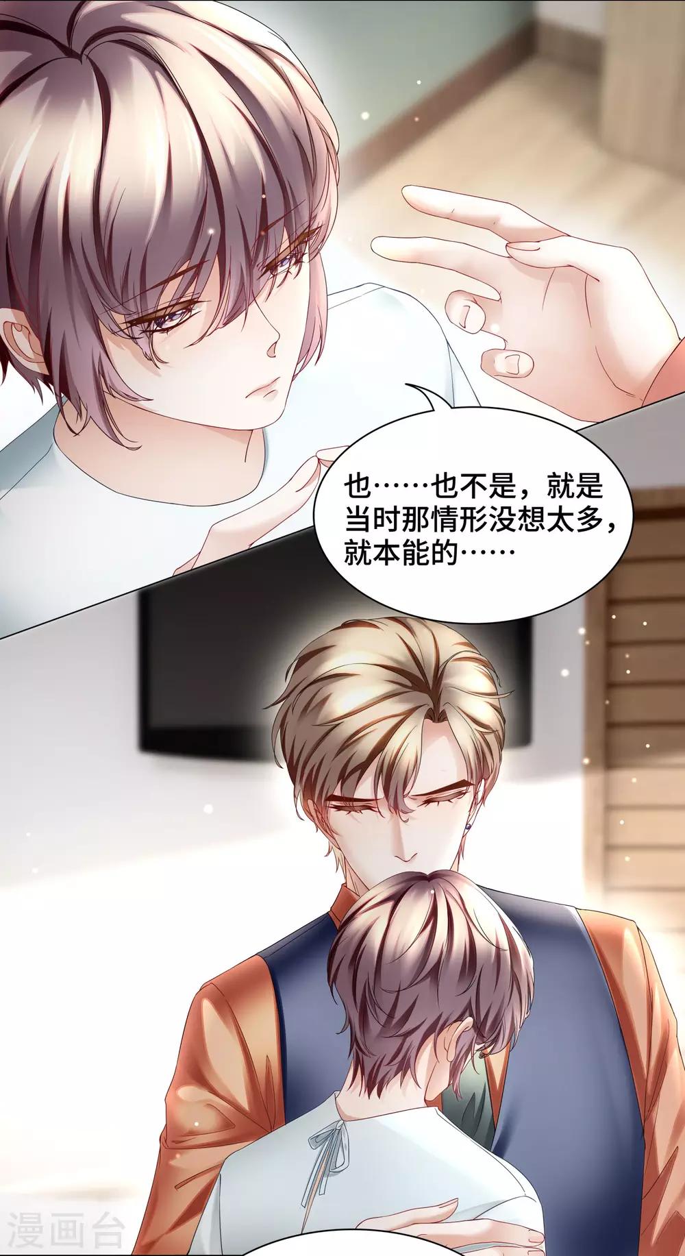 第36话 想抱着你不放手-第38话