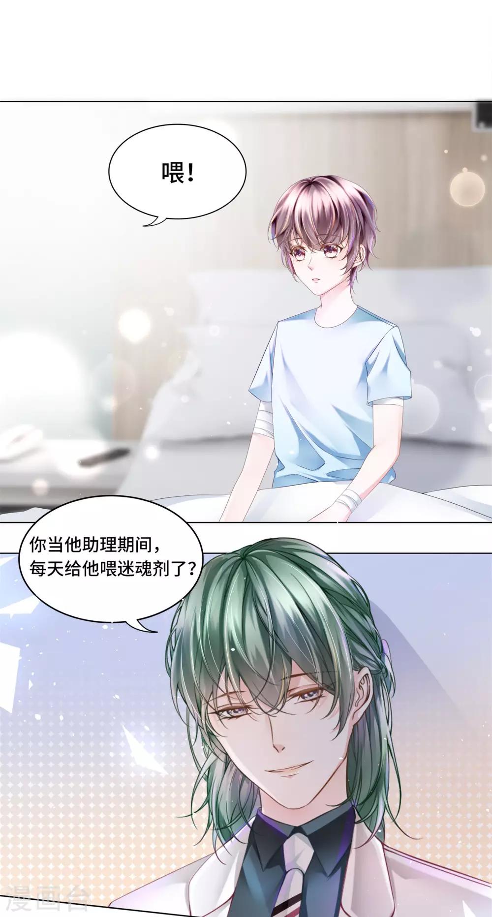 第36话 想抱着你不放手-第38话