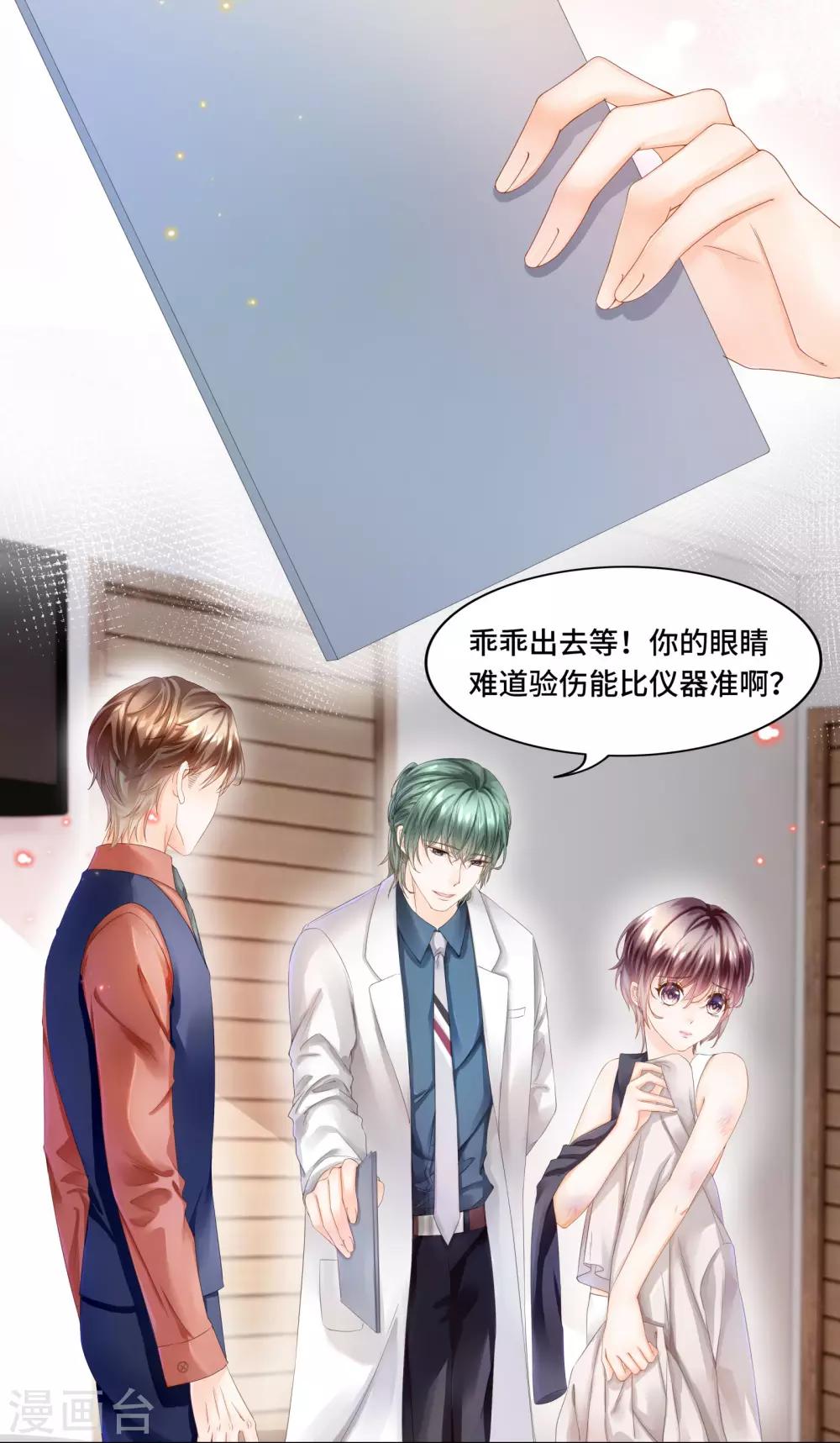 第36话 想抱着你不放手-第38话