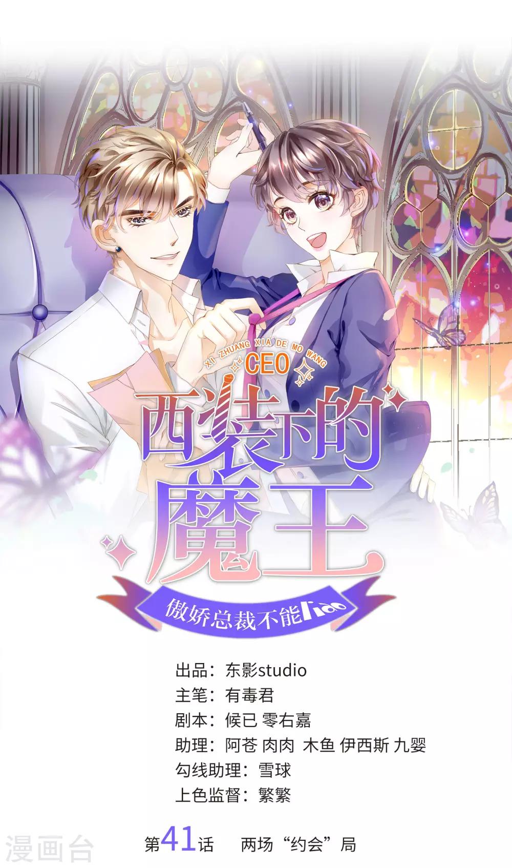 第41话 两场&ldquo;约会&rdquo;局-第44话