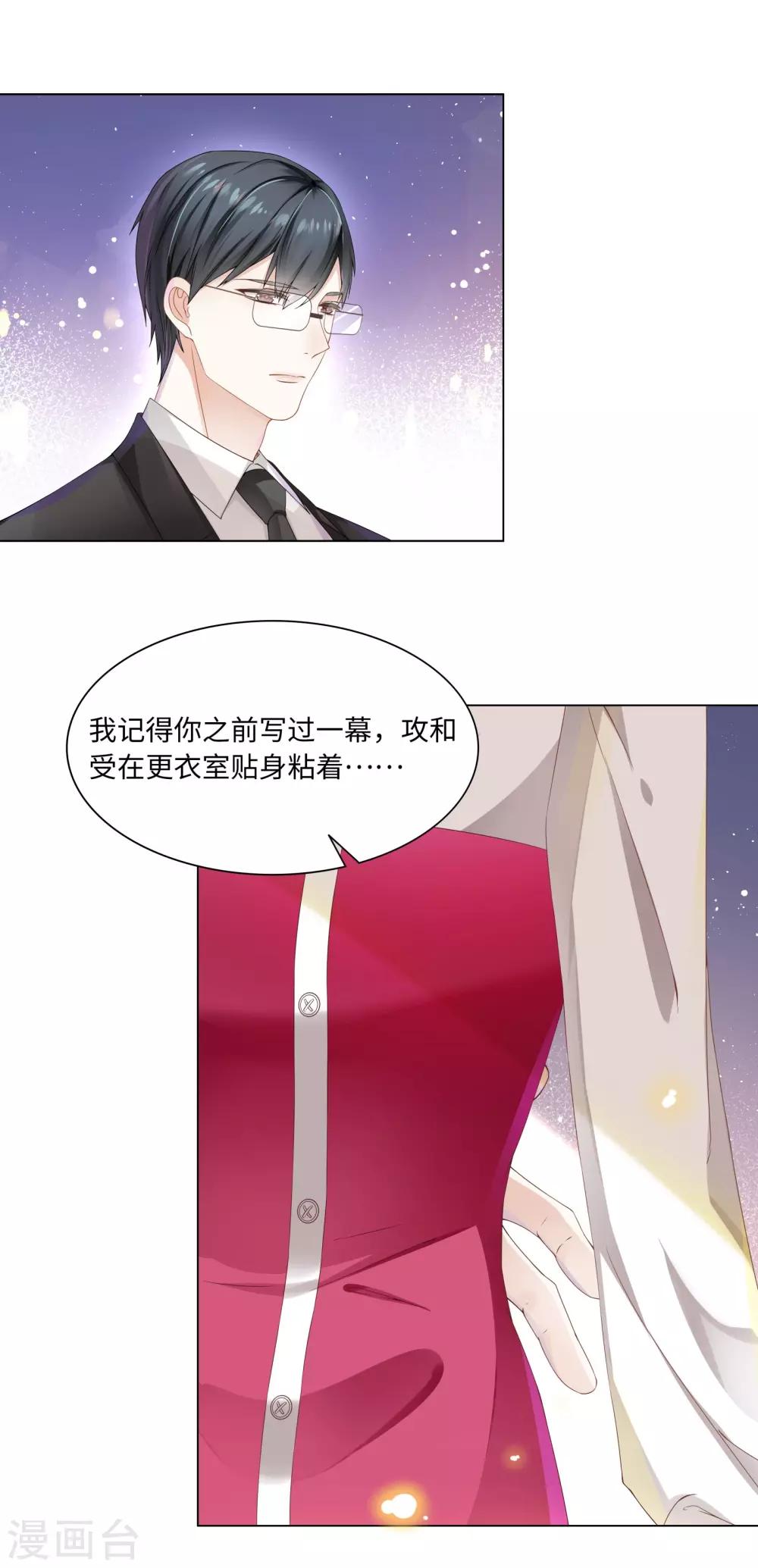 第43话 总裁会对我下手？-第46话