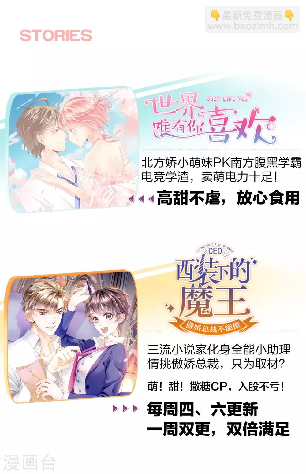 第43话 总裁会对我下手？-第46话