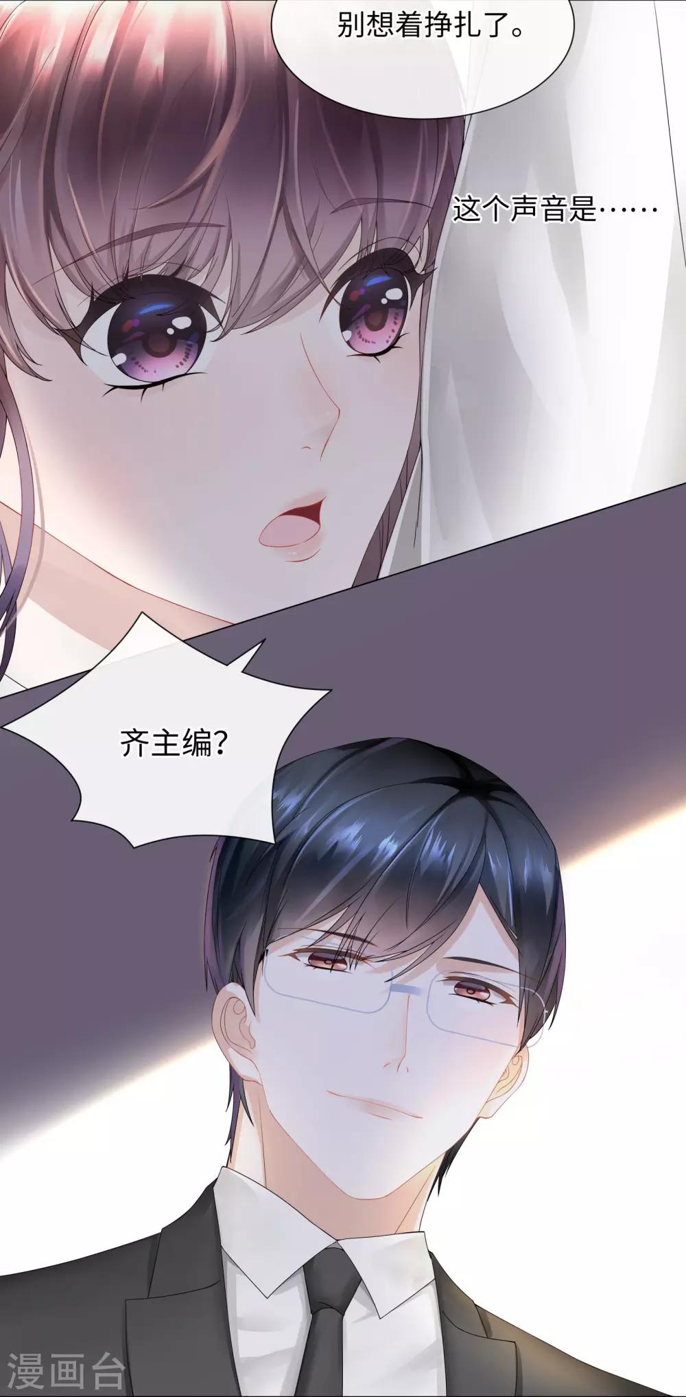 第43话 总裁会对我下手？-第46话