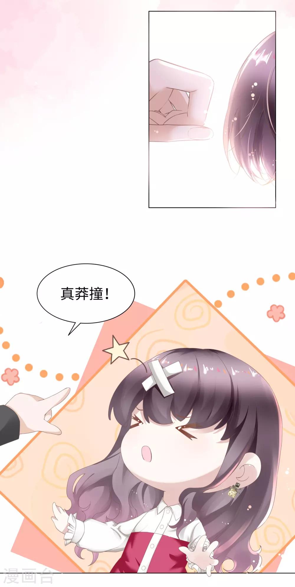 第43话 总裁会对我下手？-第46话