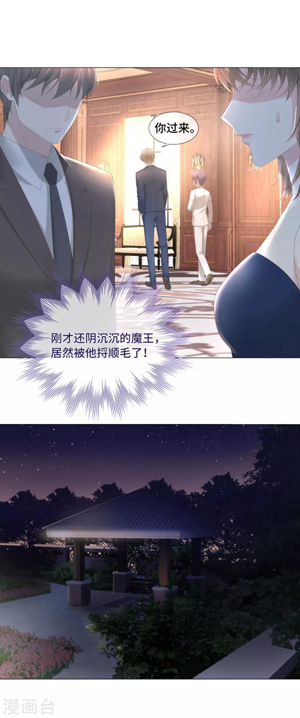 第45话 早就该直接吻你-第48话