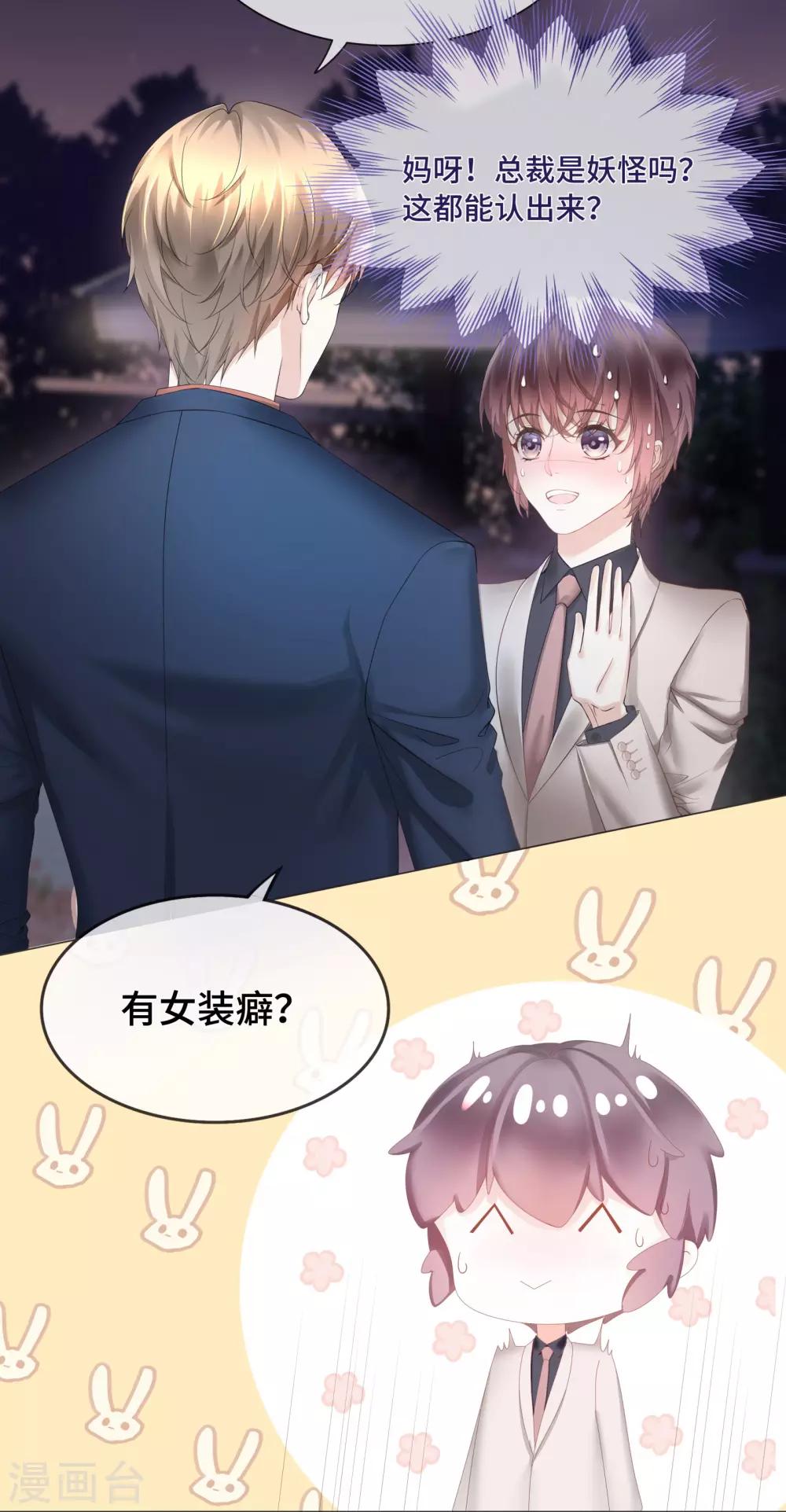 第45话 早就该直接吻你-第48话