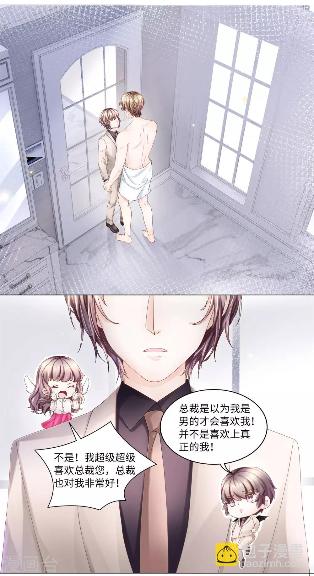 第47话 有种把衣服穿上！-第50话