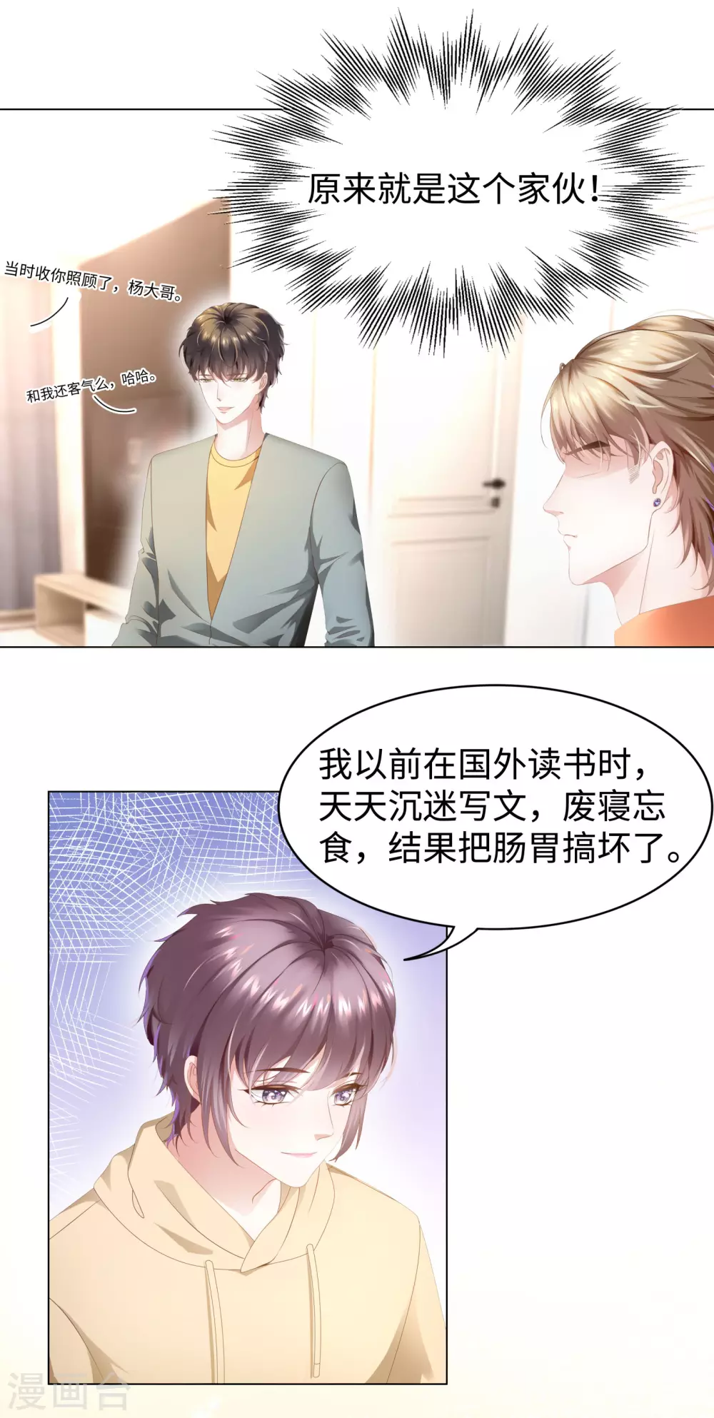 第54话 真是又宠又亲昵-第58话