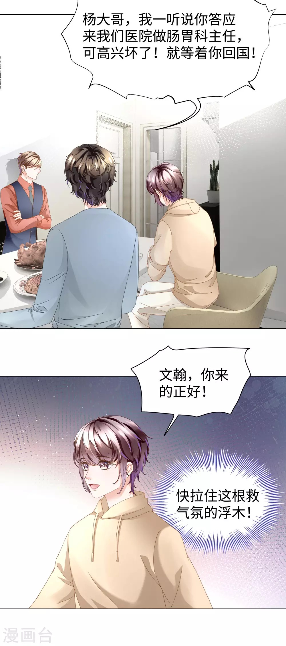 第54话 真是又宠又亲昵-第58话