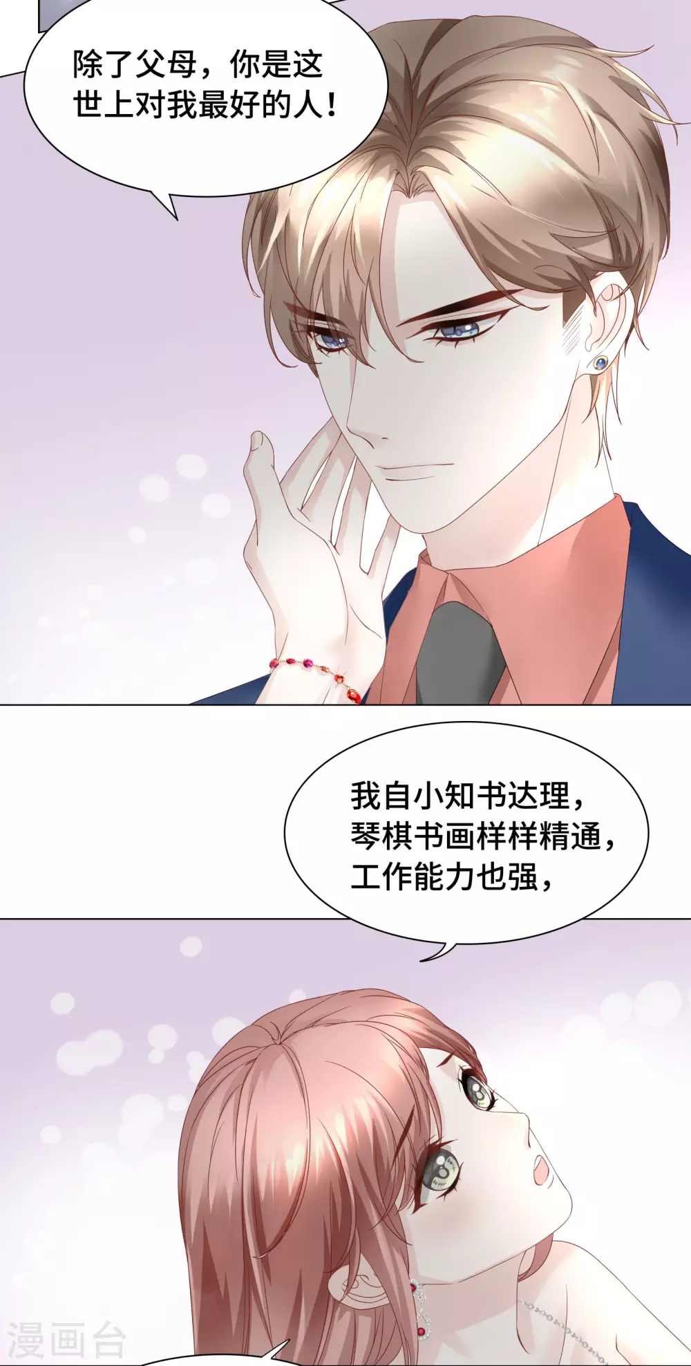 第56话 嘴肿这样该怪谁？-第60话