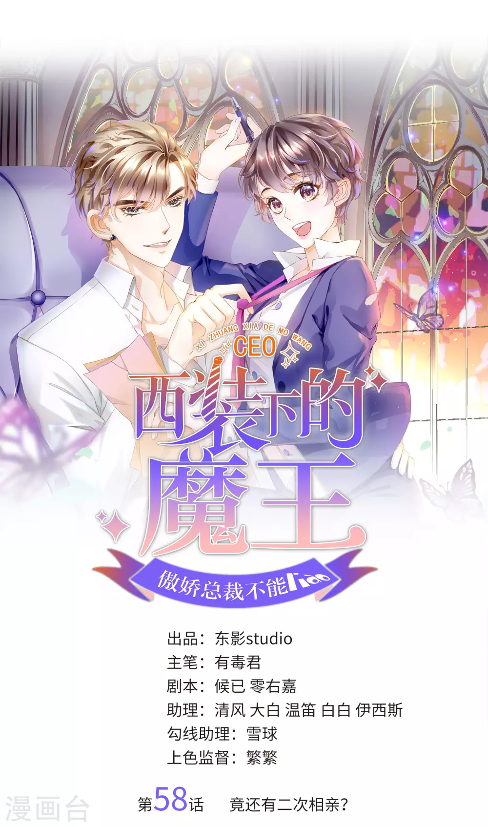 第58话 竟还有二次相亲？-第62话