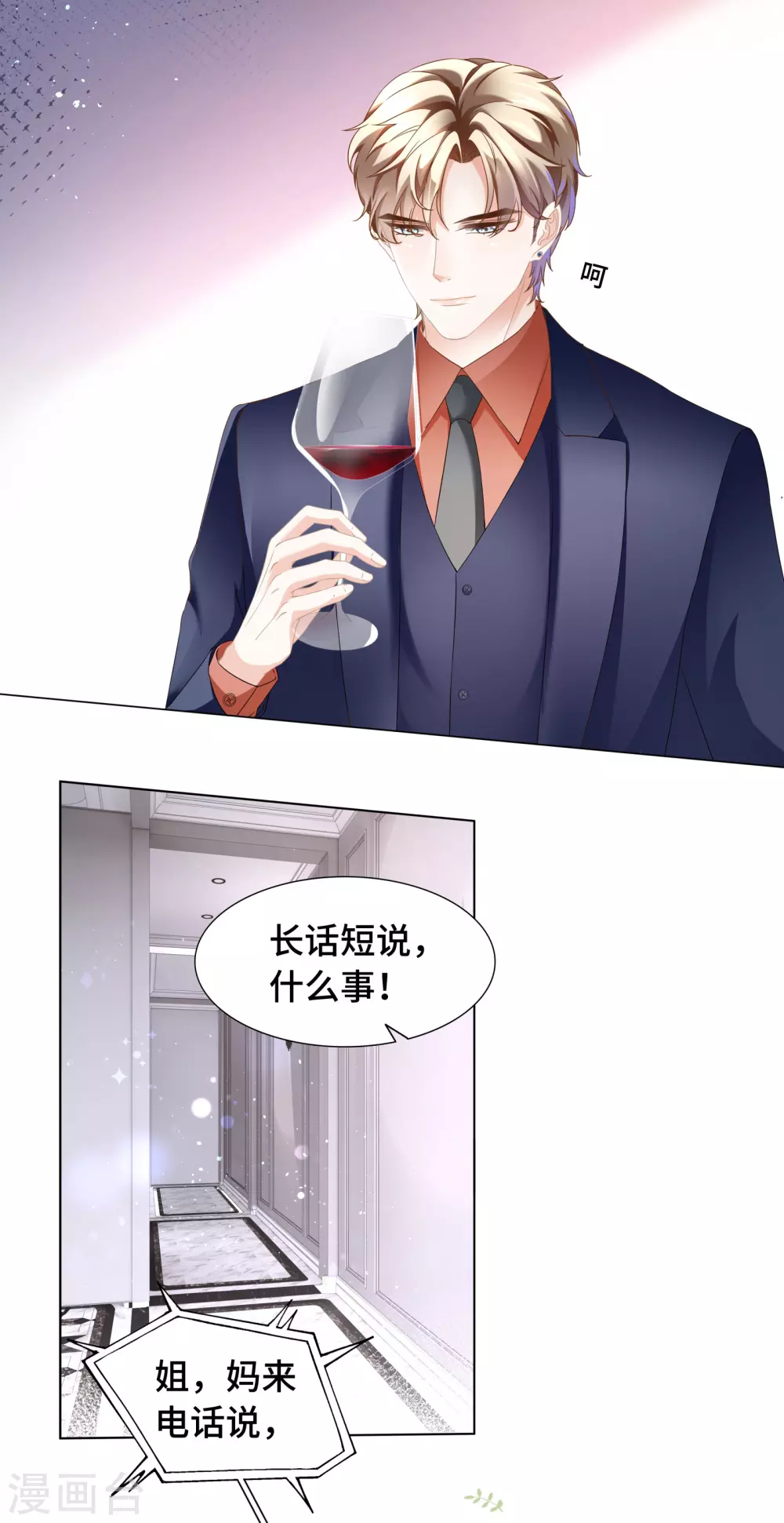 第58话 竟还有二次相亲？-第62话