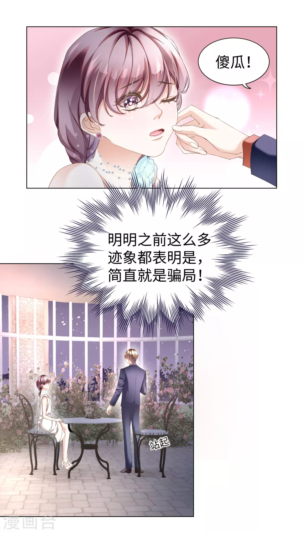 第60话 亲你一个做安慰-第64话