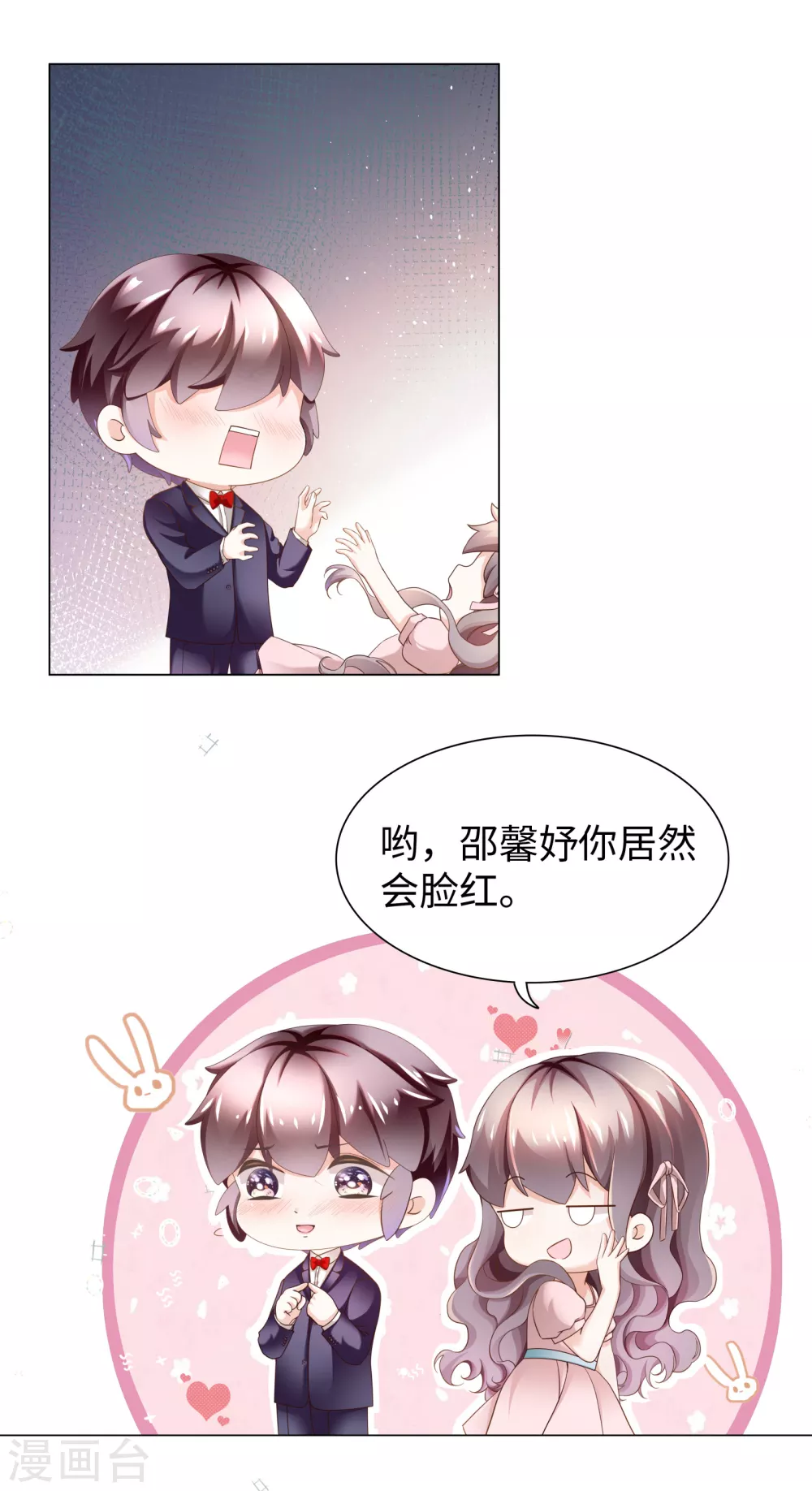 第62话 小哥哥你喜欢我吗？-第74话