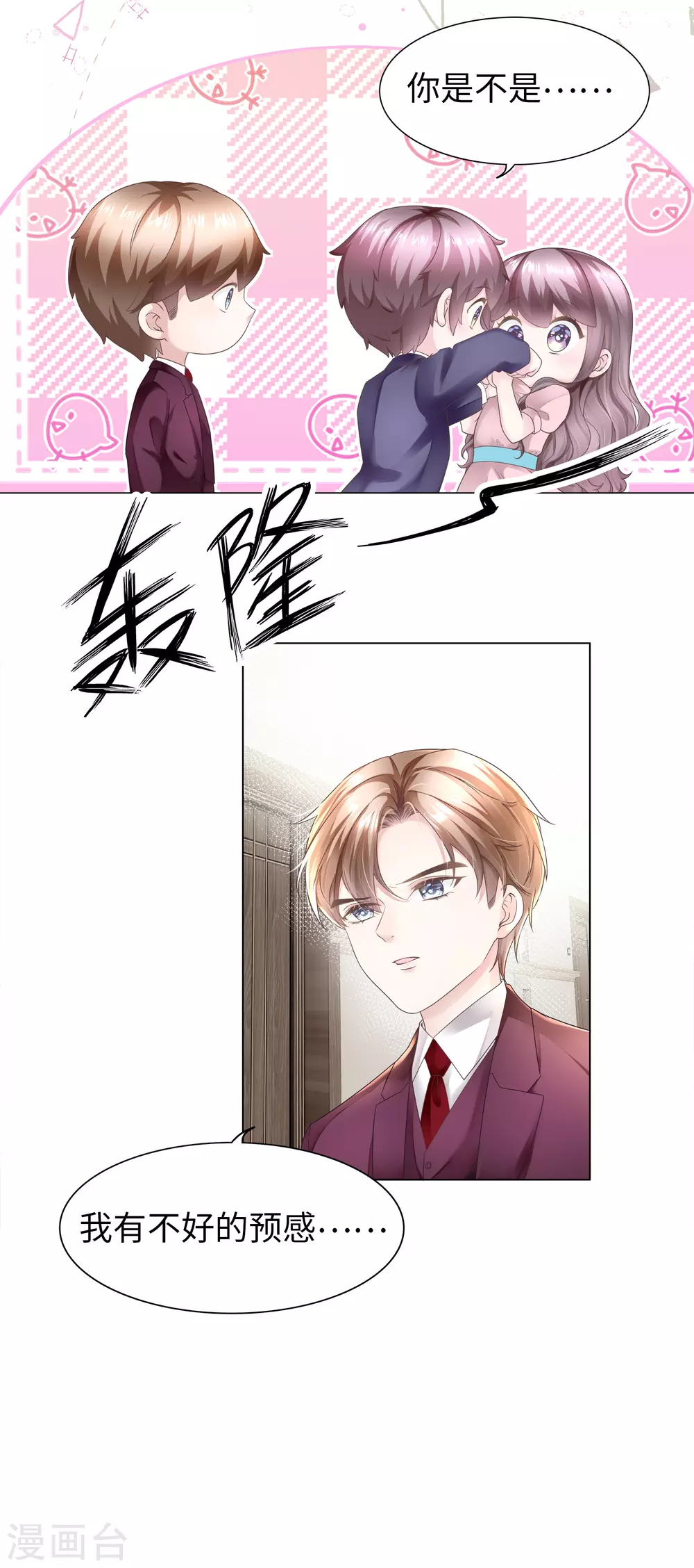 第62话 小哥哥你喜欢我吗？-第74话