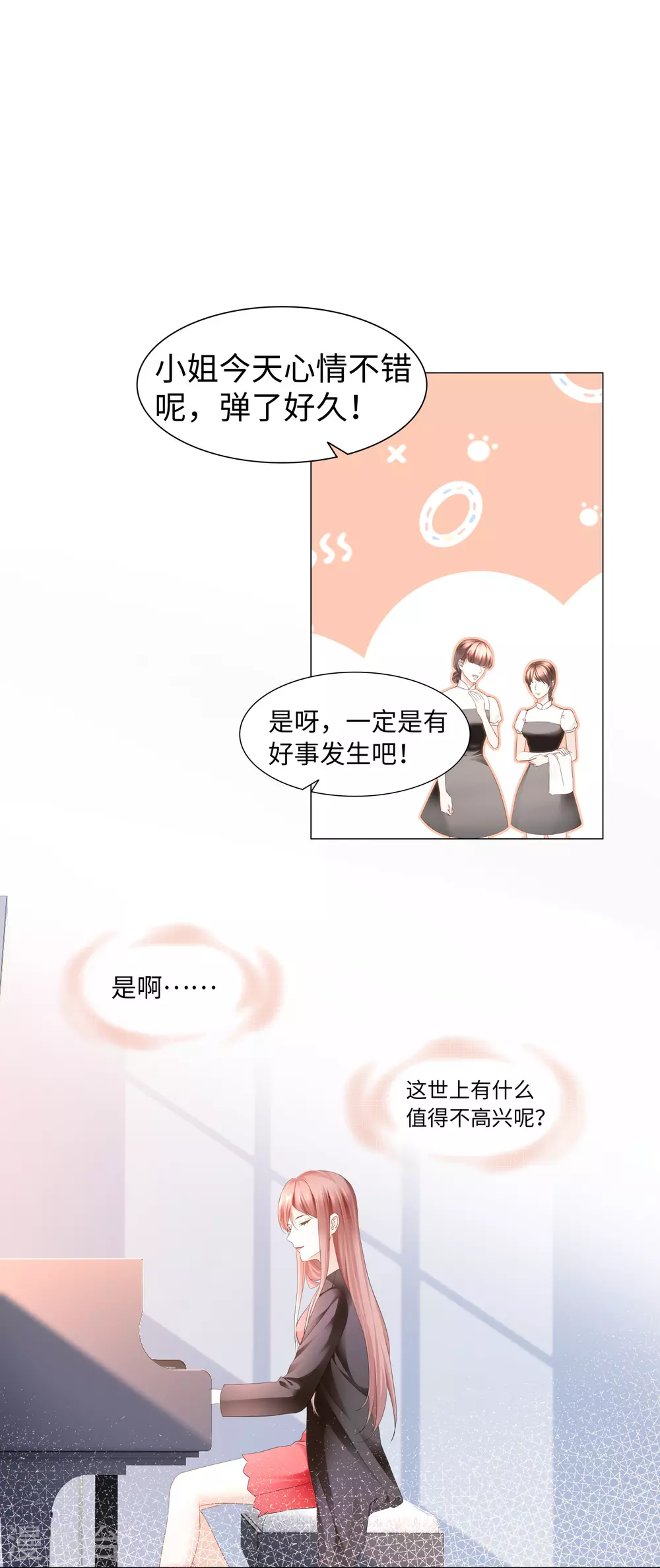 第62话 小哥哥你喜欢我吗？-第74话