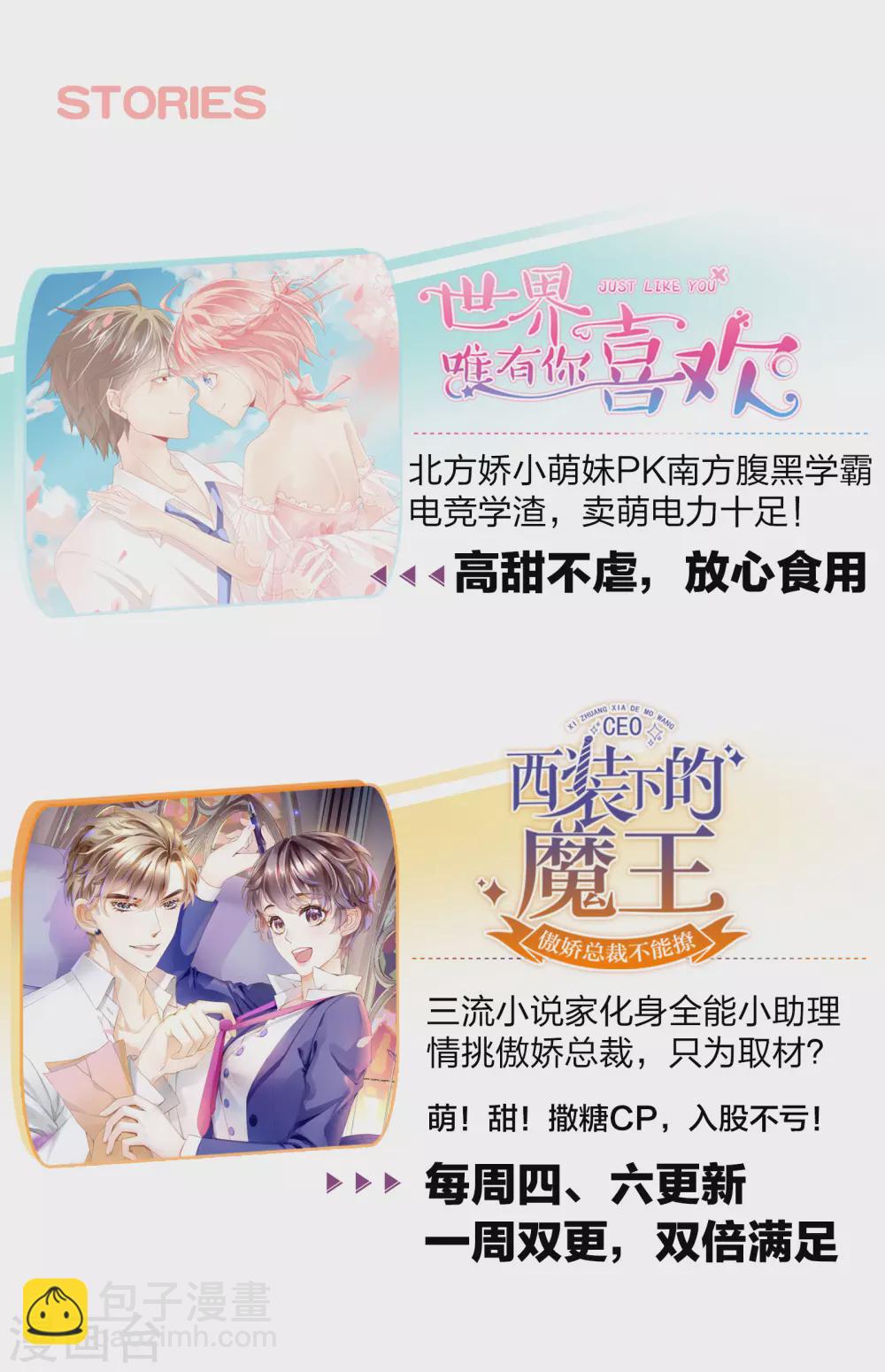 第62话 小哥哥你喜欢我吗？-第74话