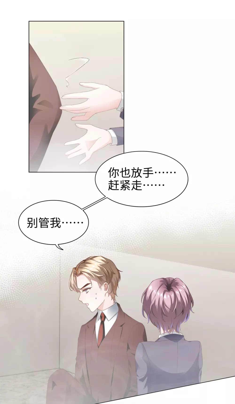 第63话 你会保护我的！-第76话