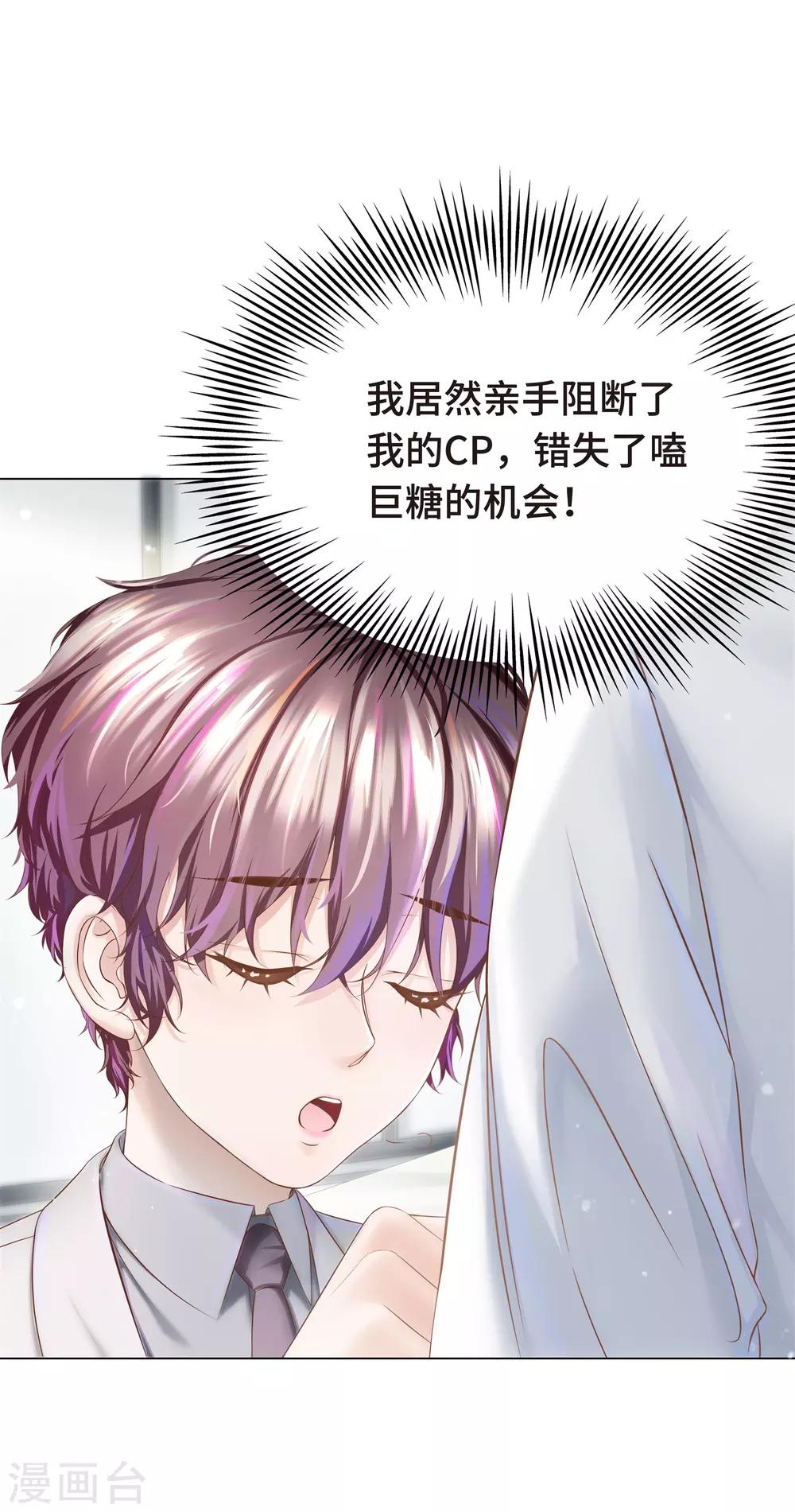 第7话 嗑糖CP的阻碍竟是我-第8话