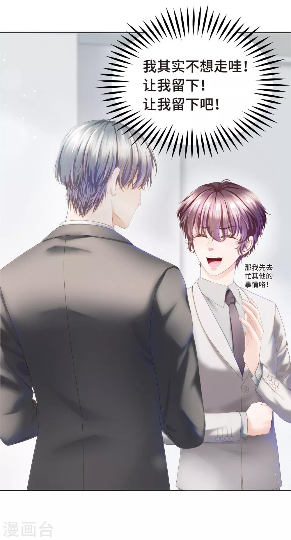 第7话 嗑糖CP的阻碍竟是我-第8话