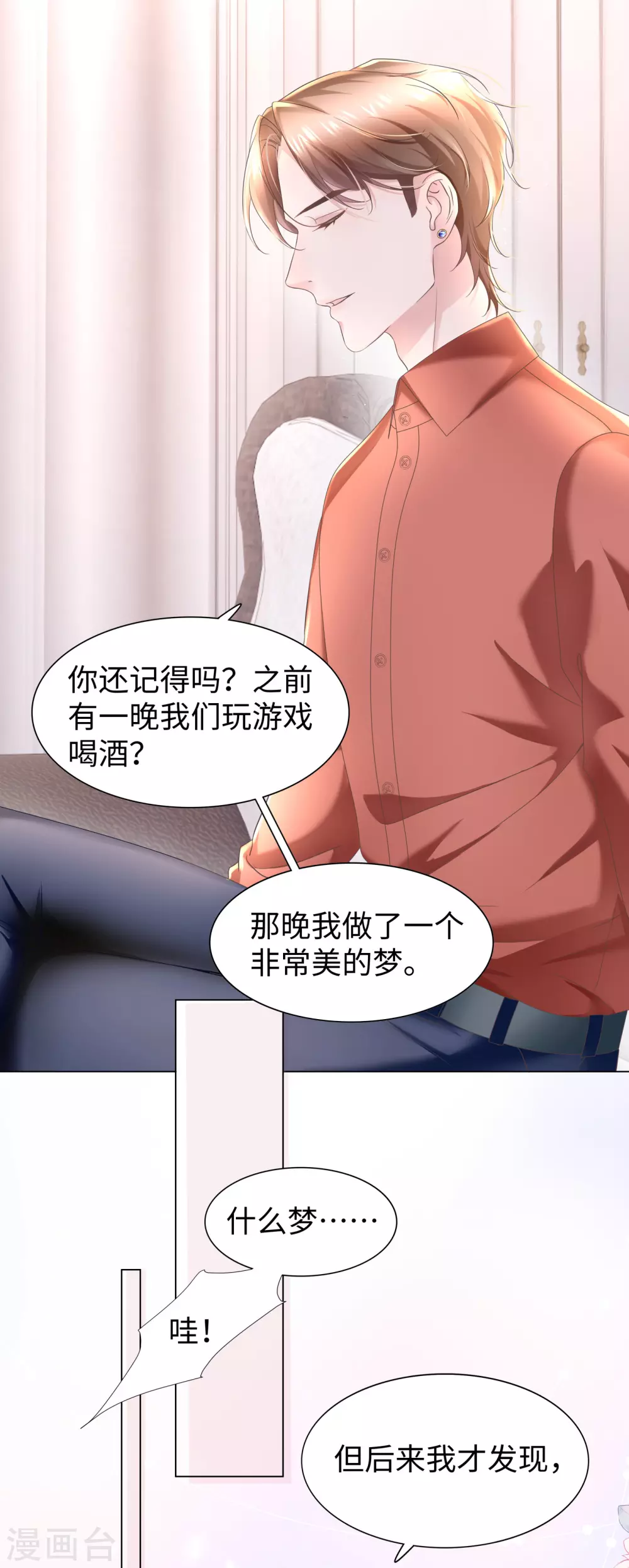 第67话 从一开始就是你-第80话