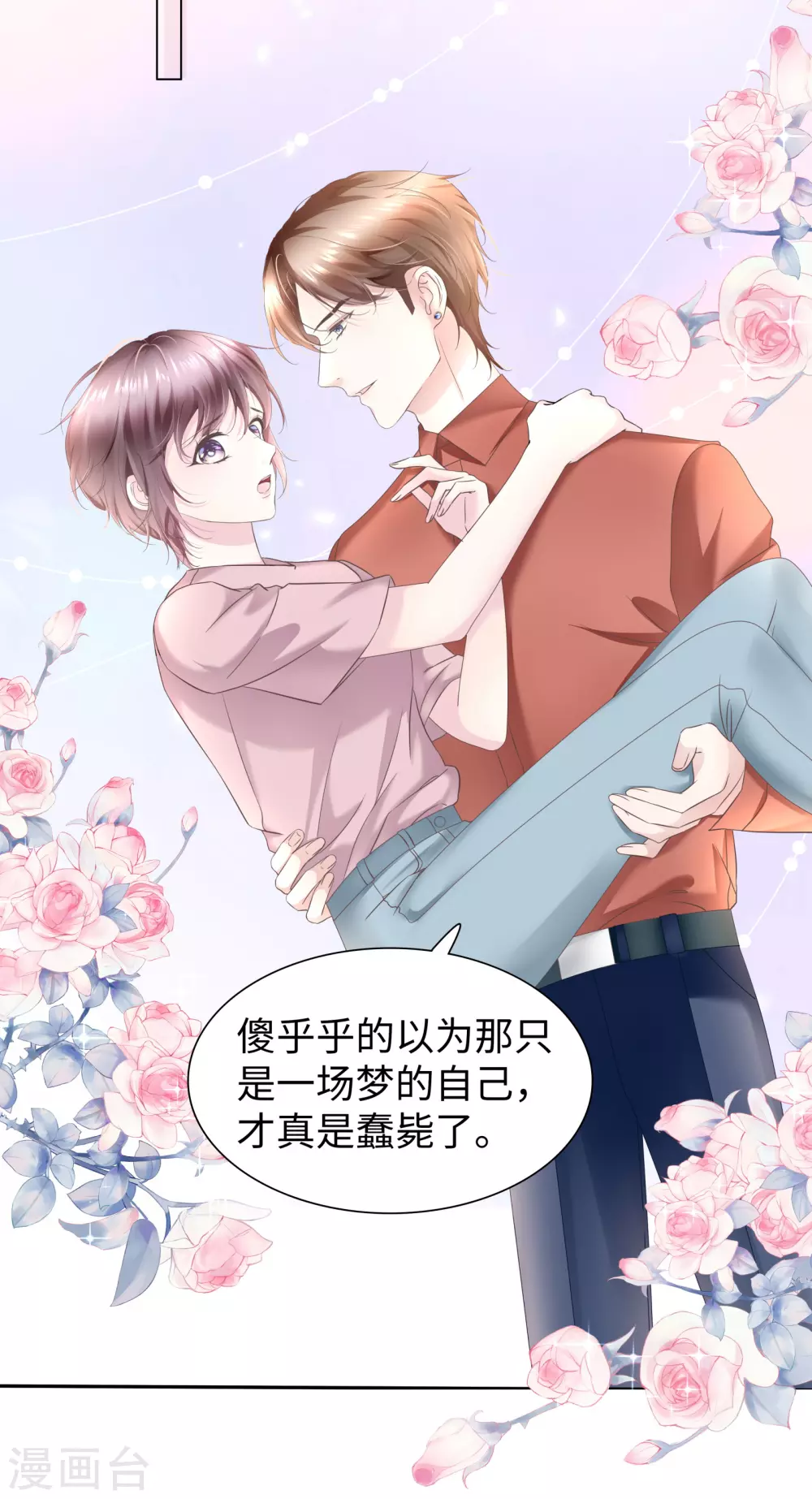 第67话 从一开始就是你-第80话