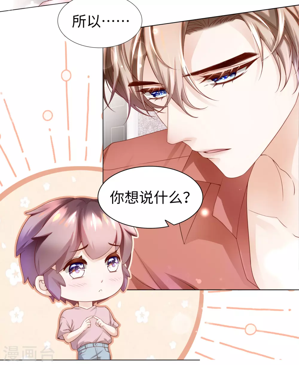 第67话 从一开始就是你-第80话