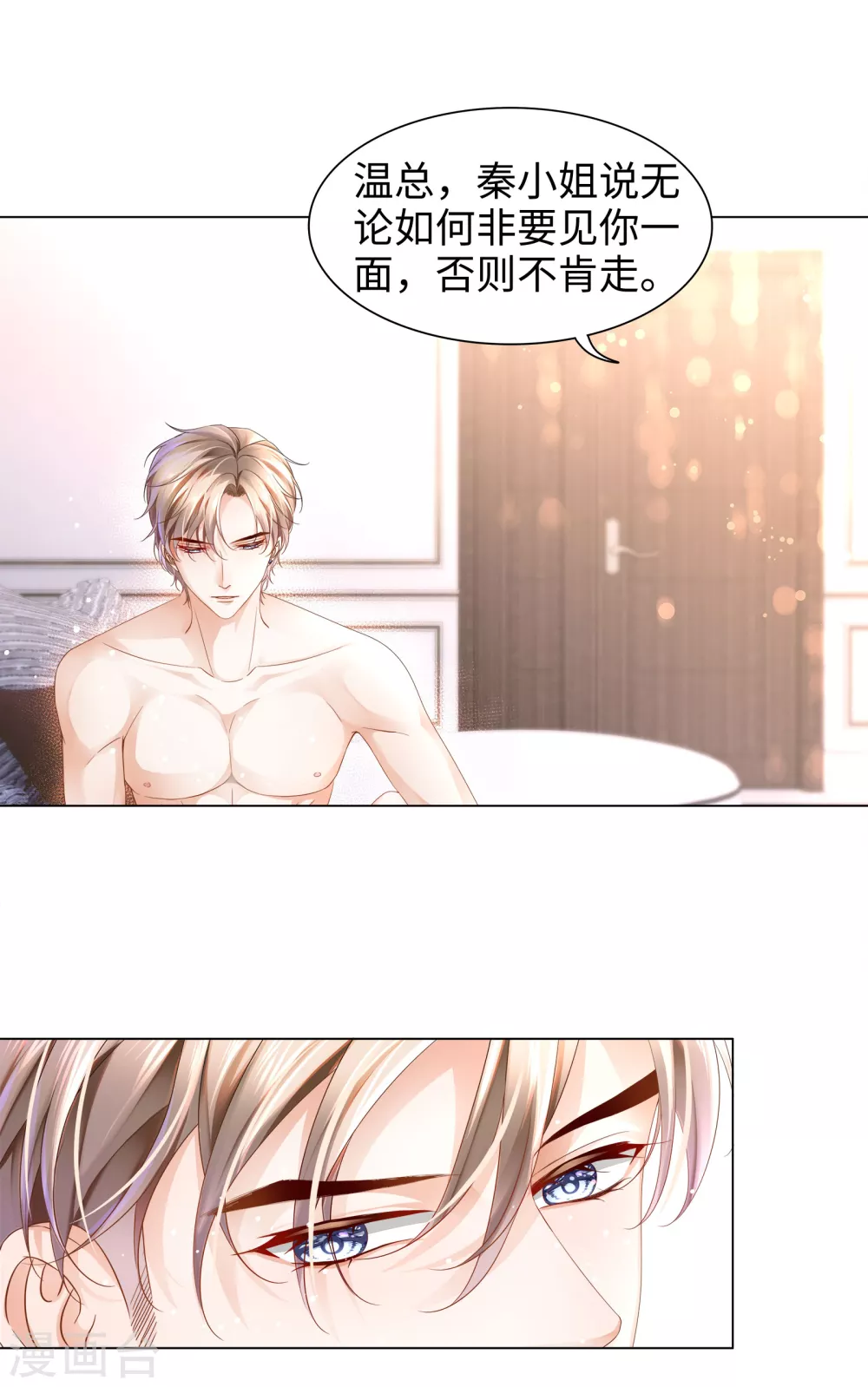 第69话 丈母娘突然杀到-第82话