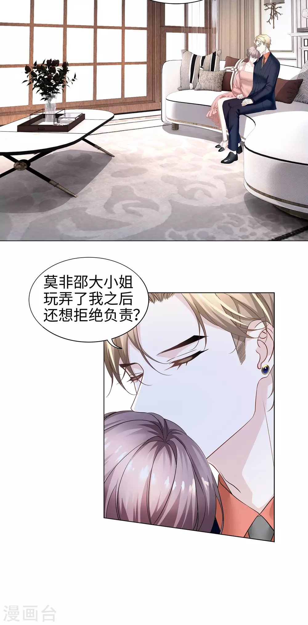 第69话 丈母娘突然杀到-第82话