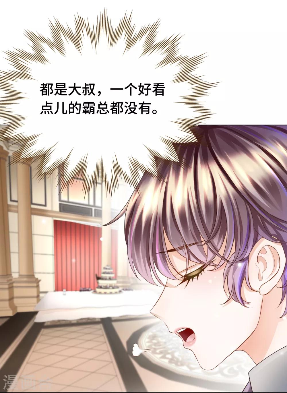 第9话 小心恶女抢总裁-第10话