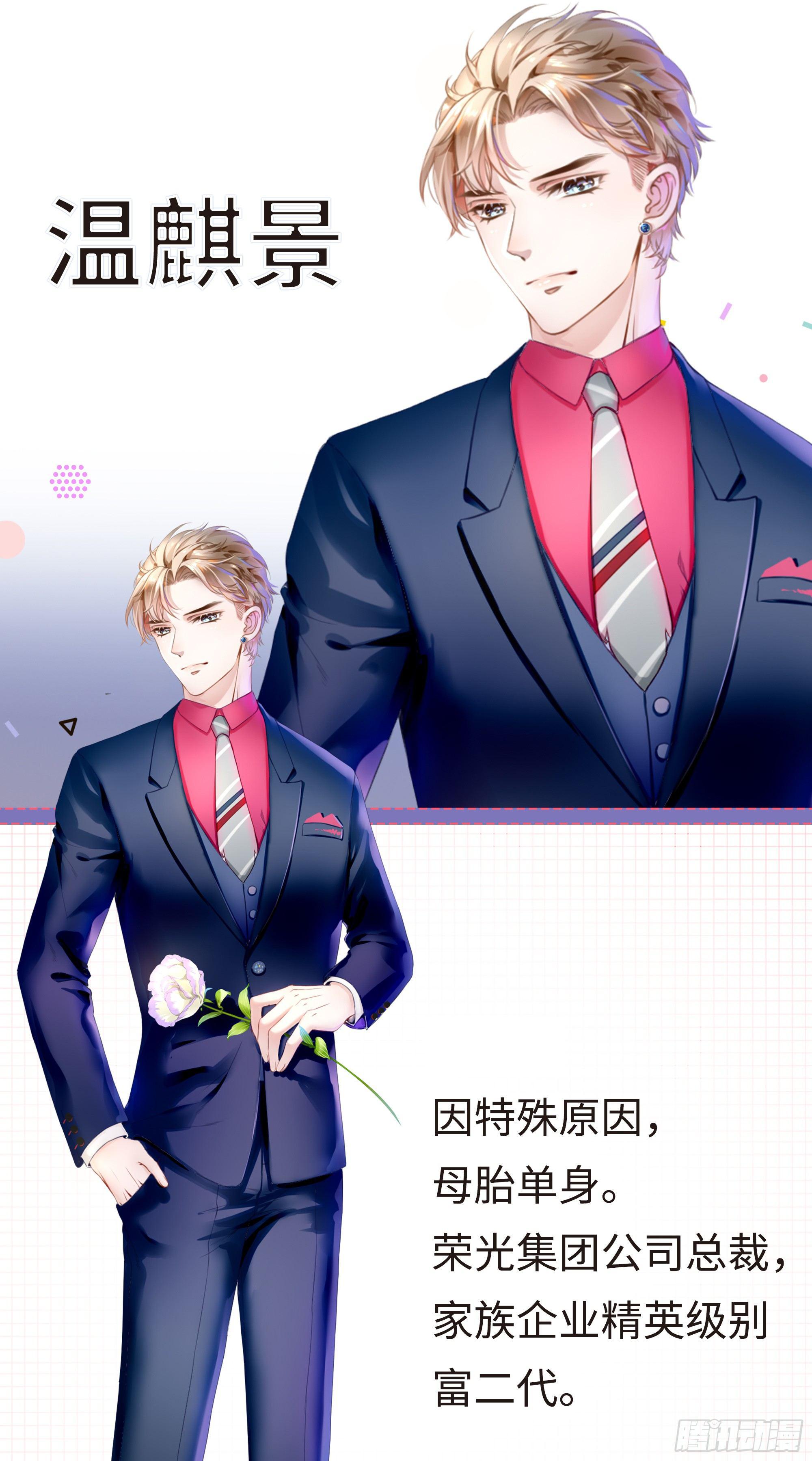 预告B 总裁的秘密-第2话
