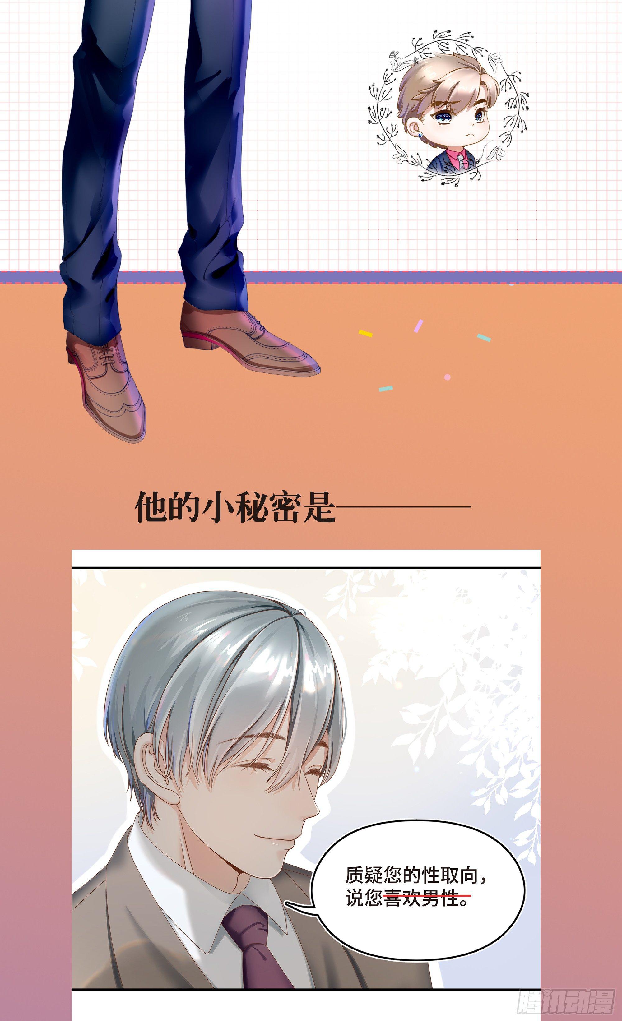 预告B 总裁的秘密-第2话