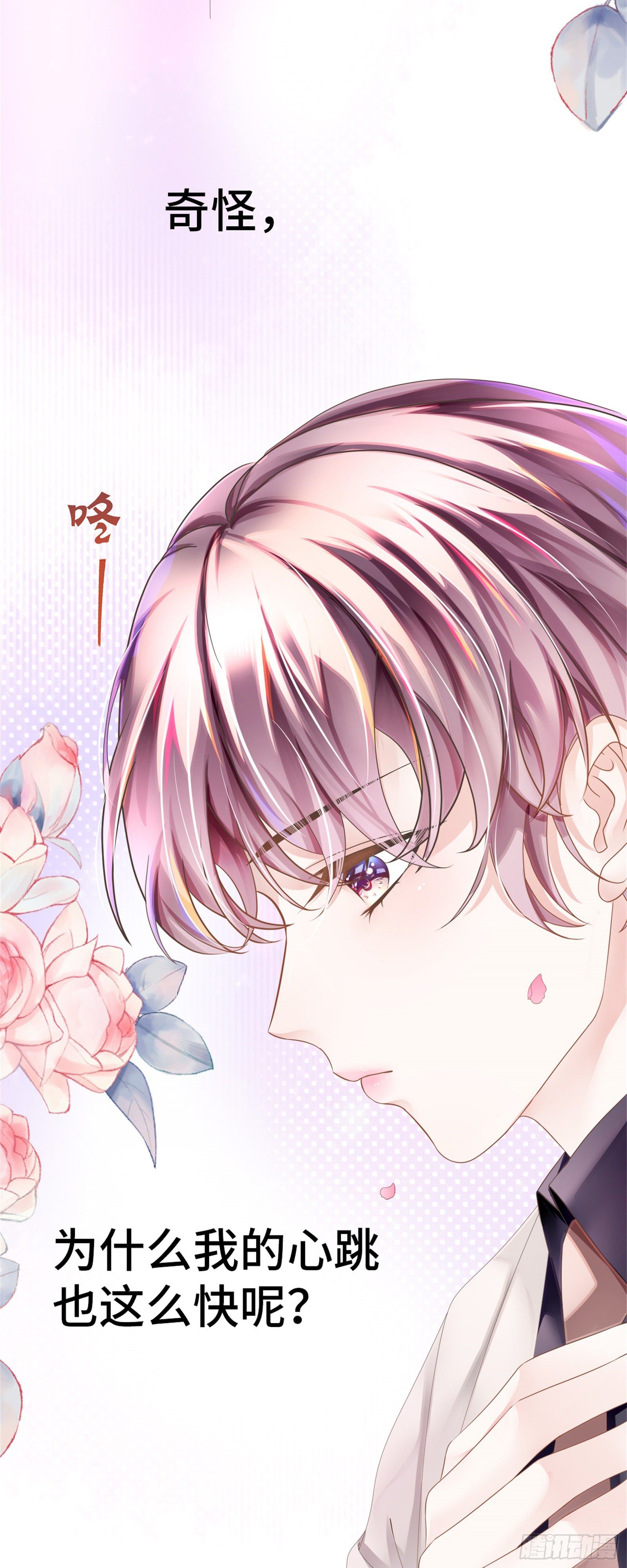 哪里冒出的情敌-第14话