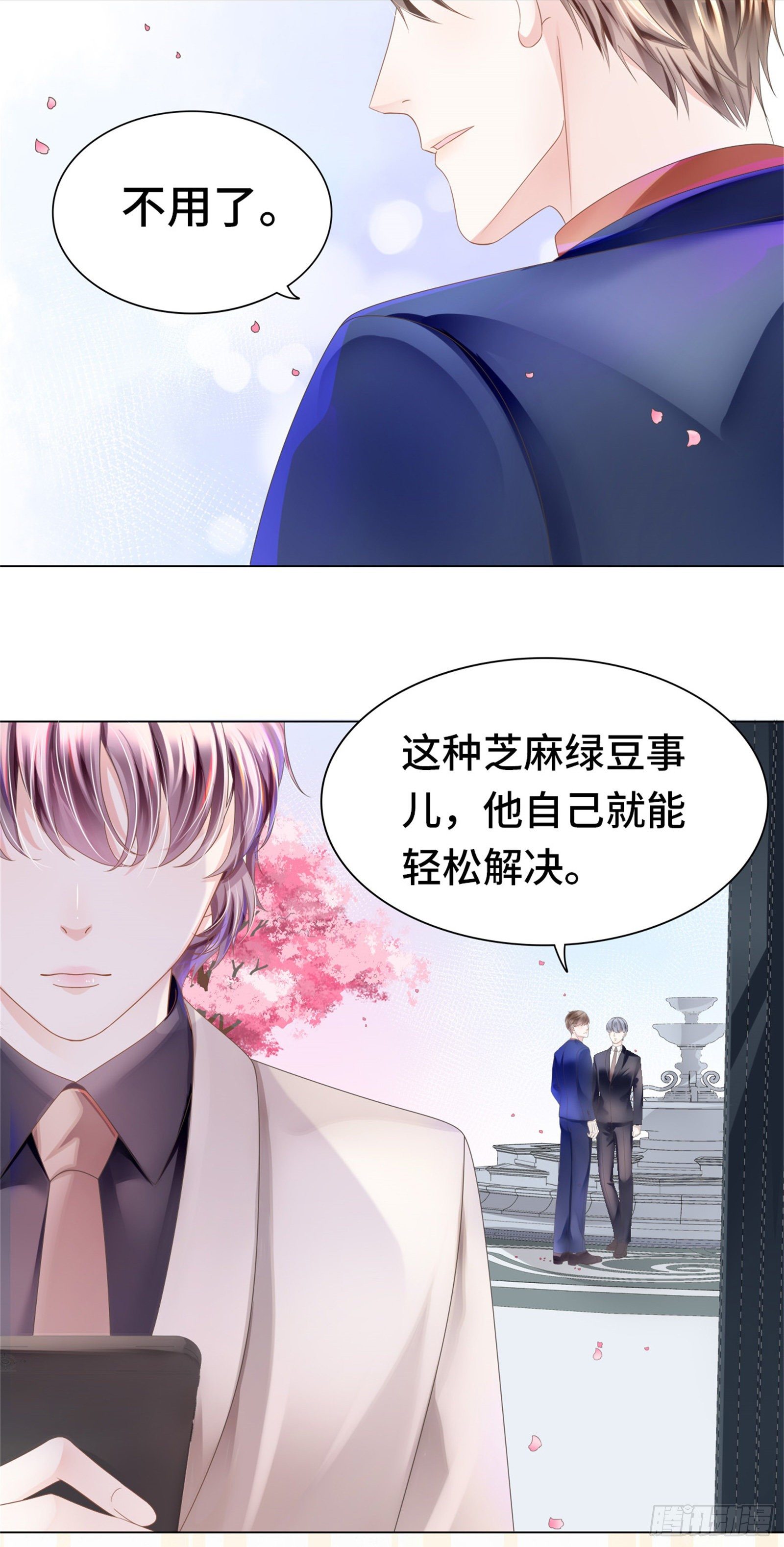 哪里冒出的情敌-第14话