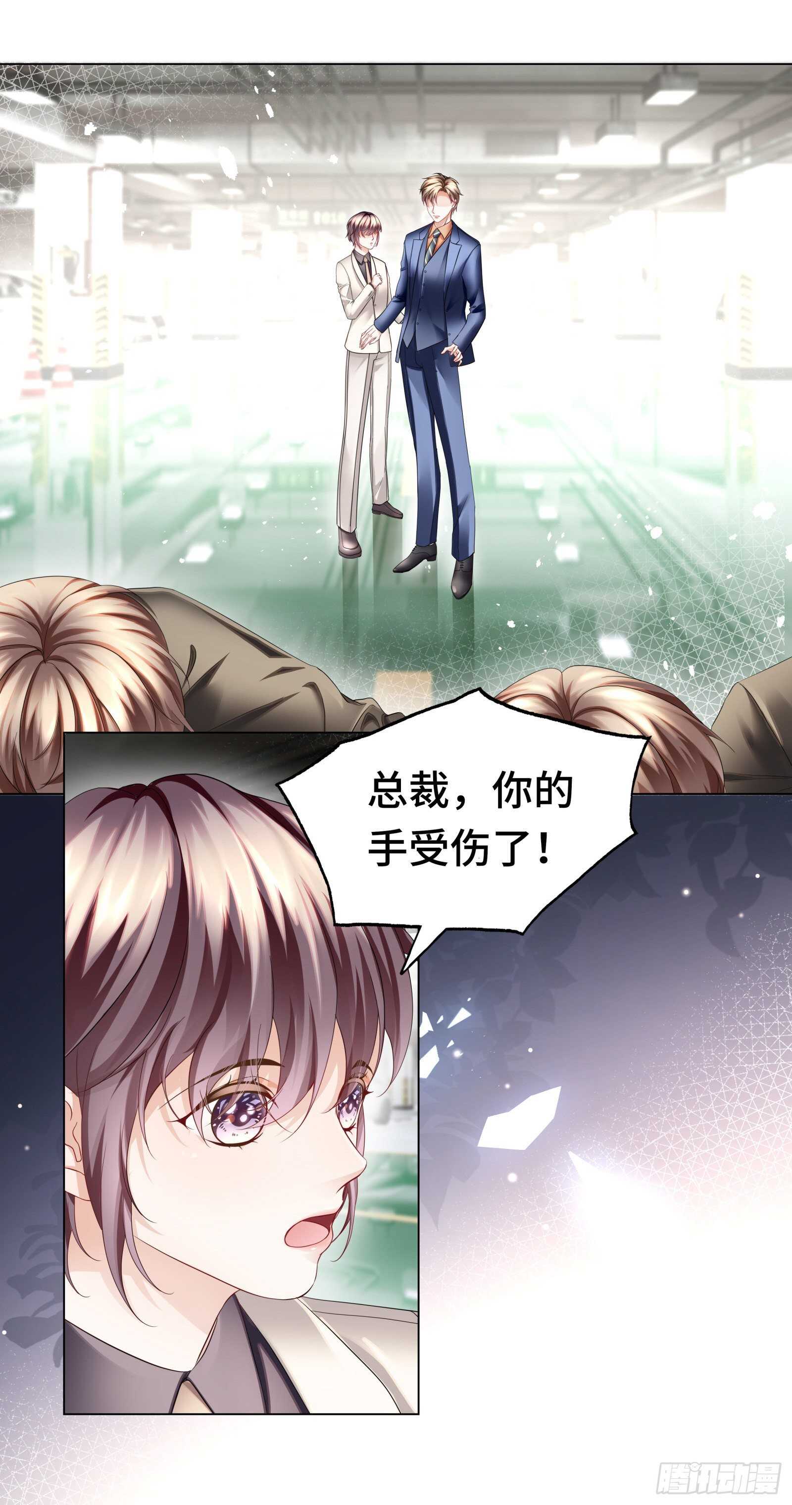 这样安慰太心动-第30话