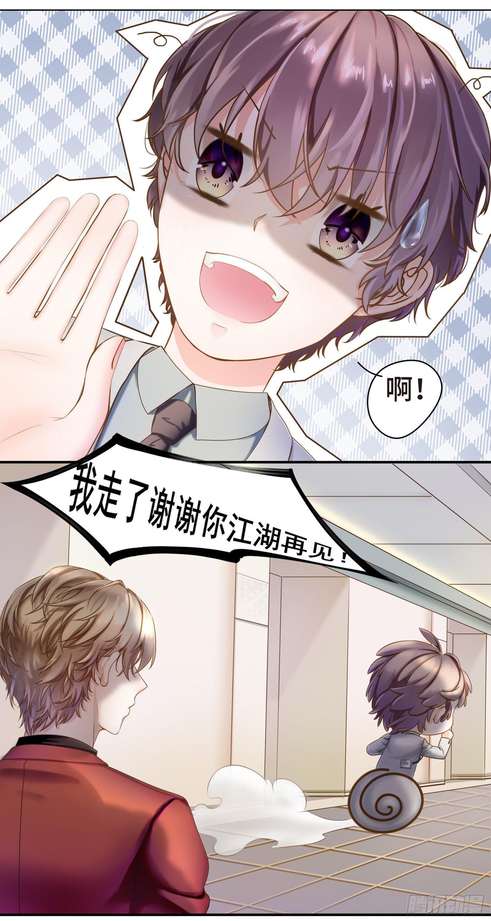 听闻你缺新助理-第4话