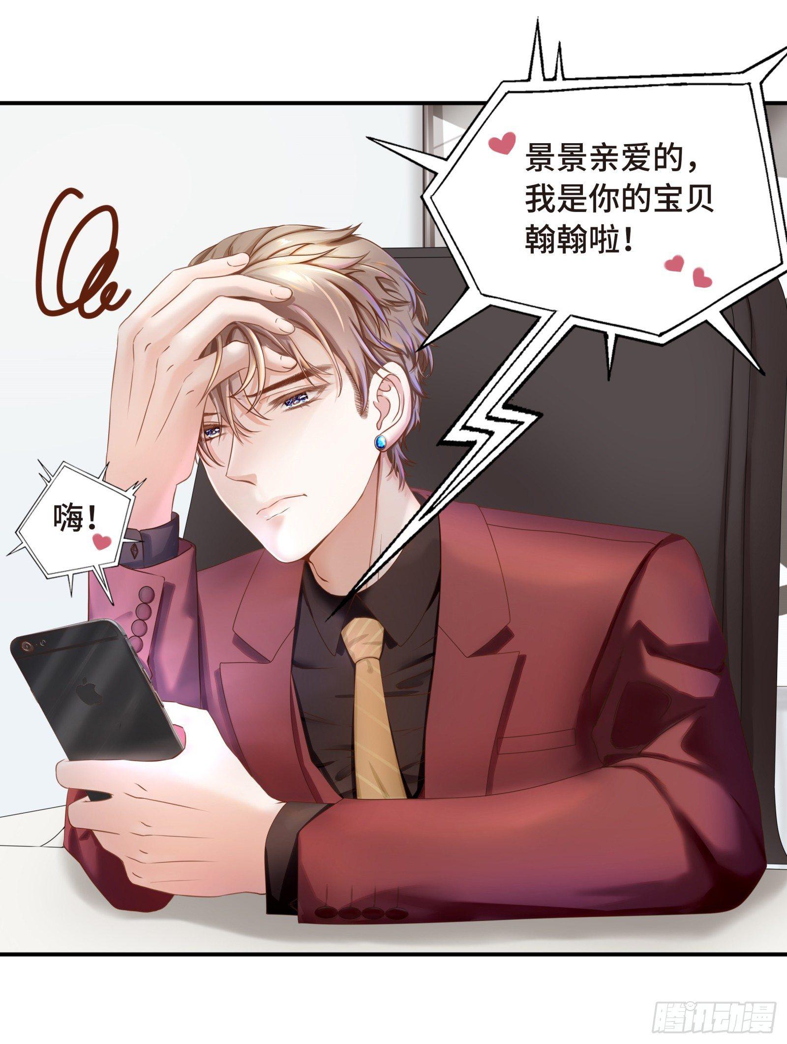 听闻你缺新助理-第4话