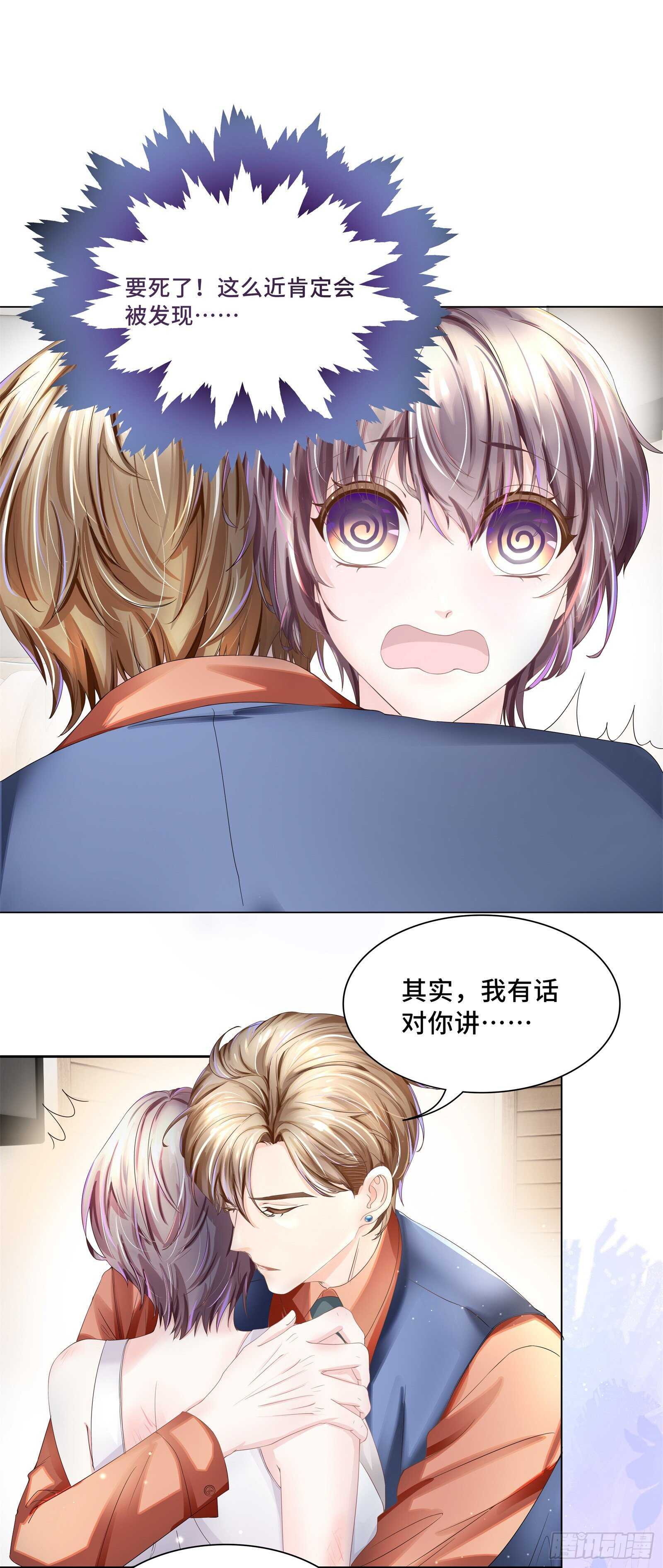 唯有我能抱着你-第38话