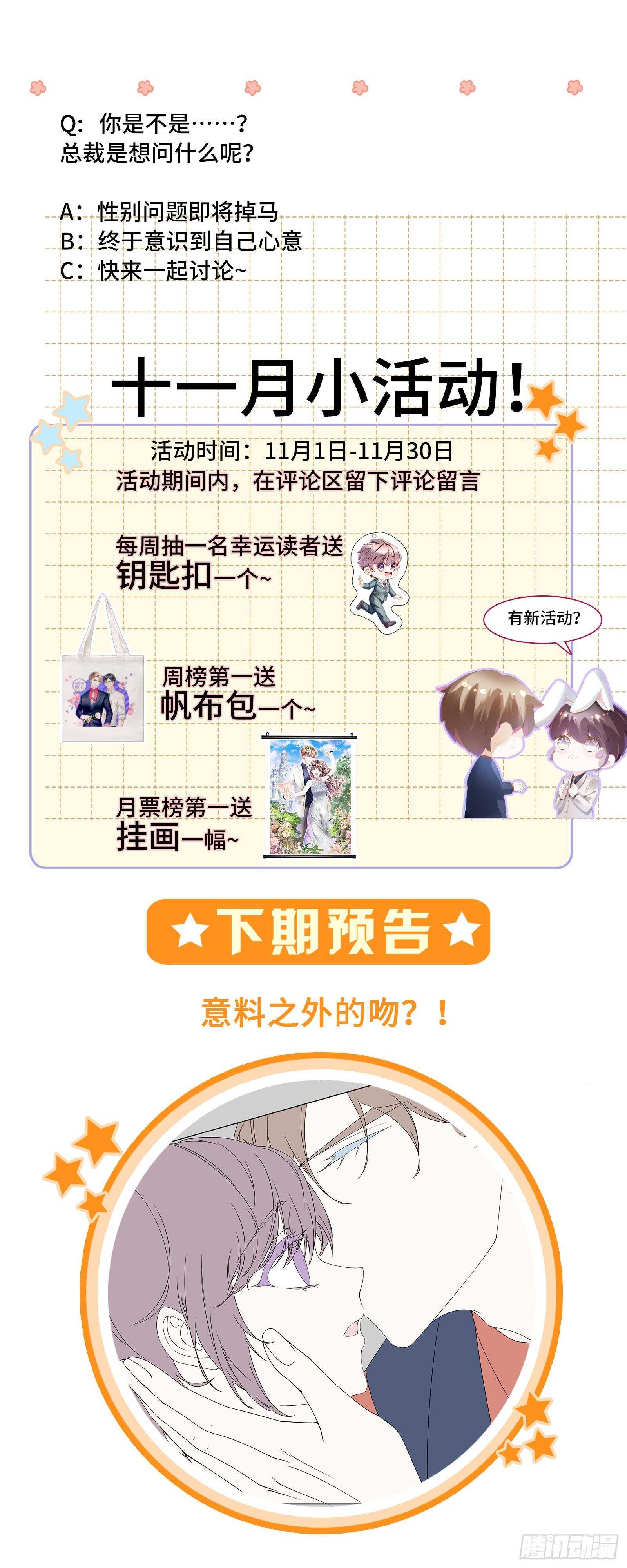 唯有我能抱着你-第38话