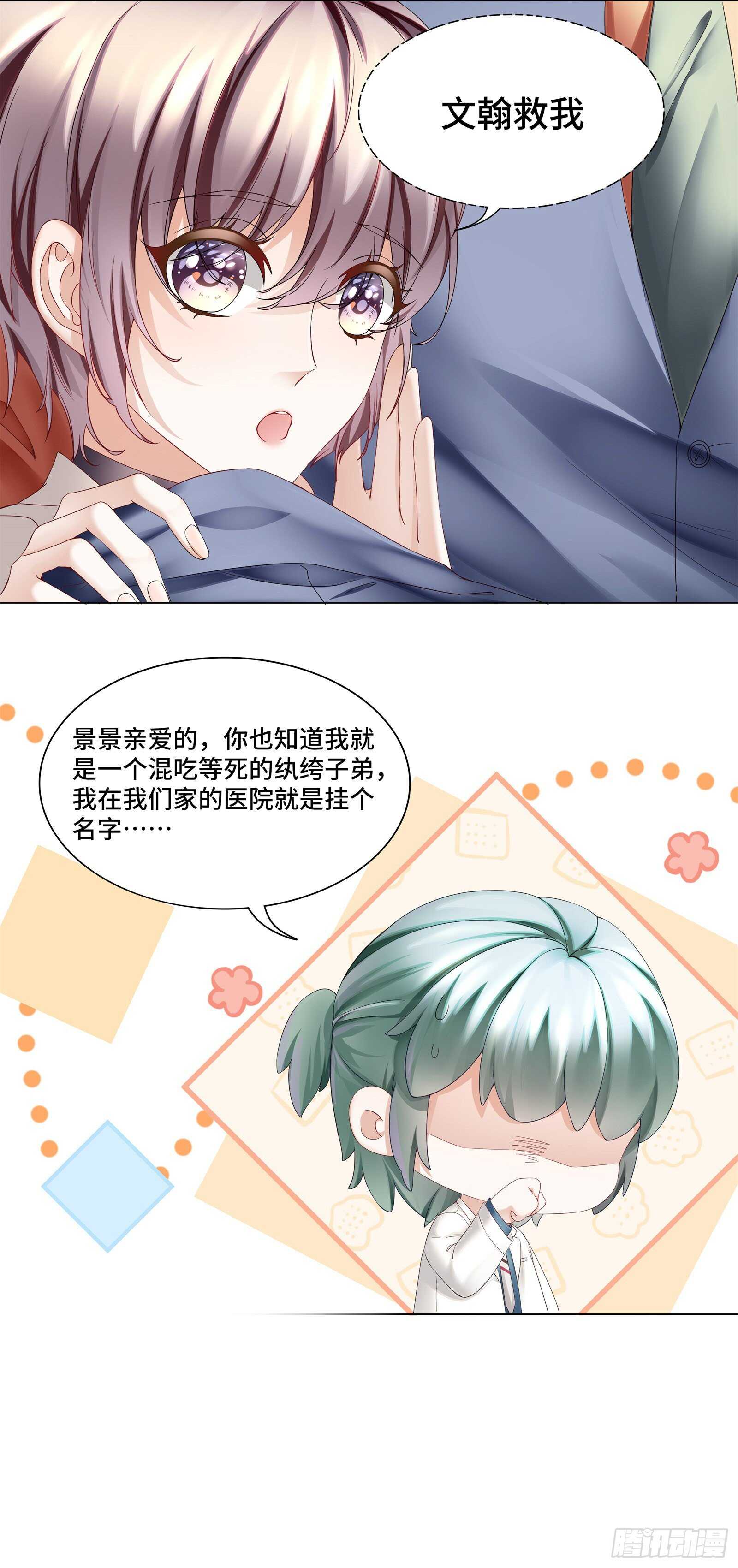 唯有我能抱着你-第38话