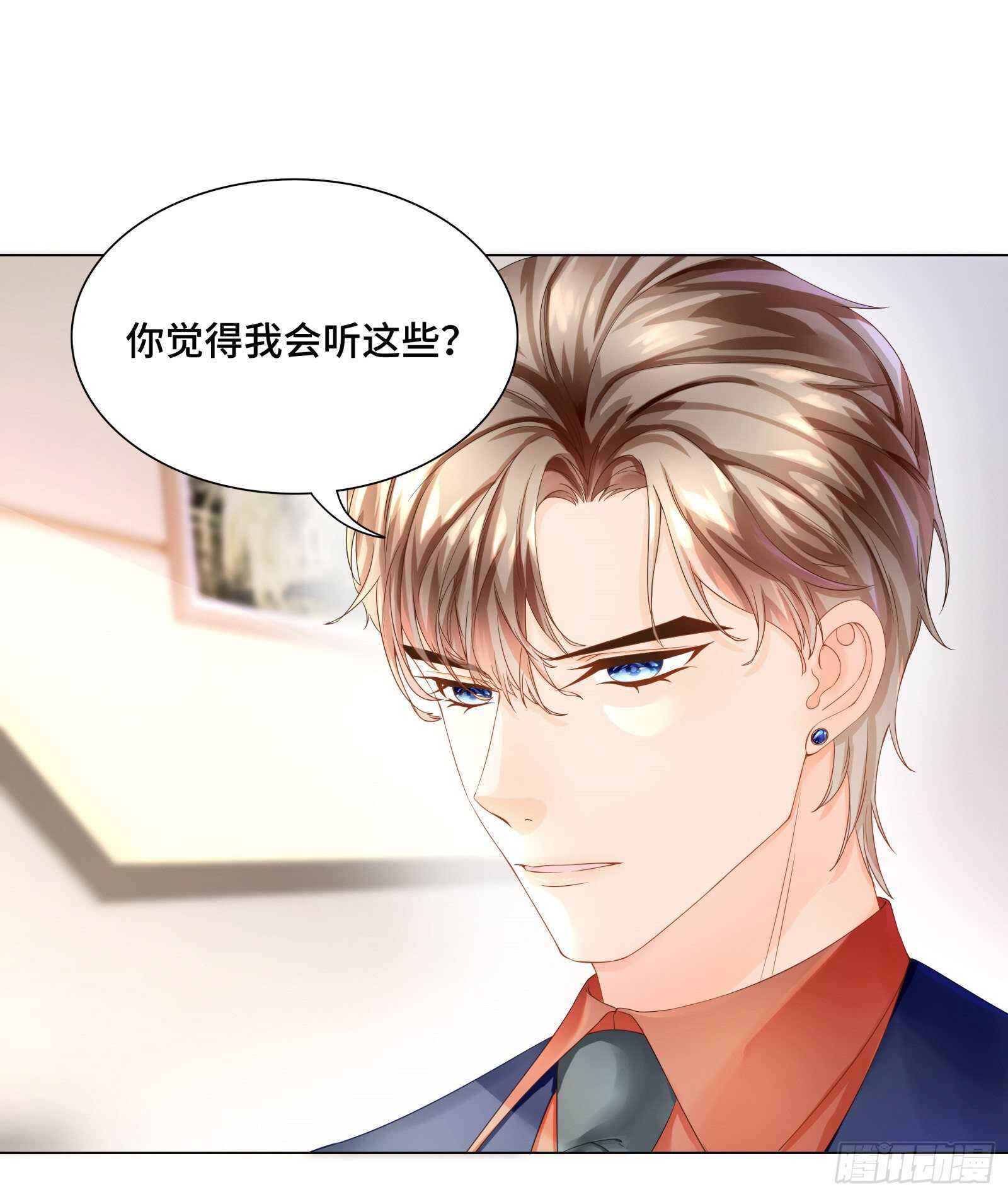 唯有我能抱着你-第38话