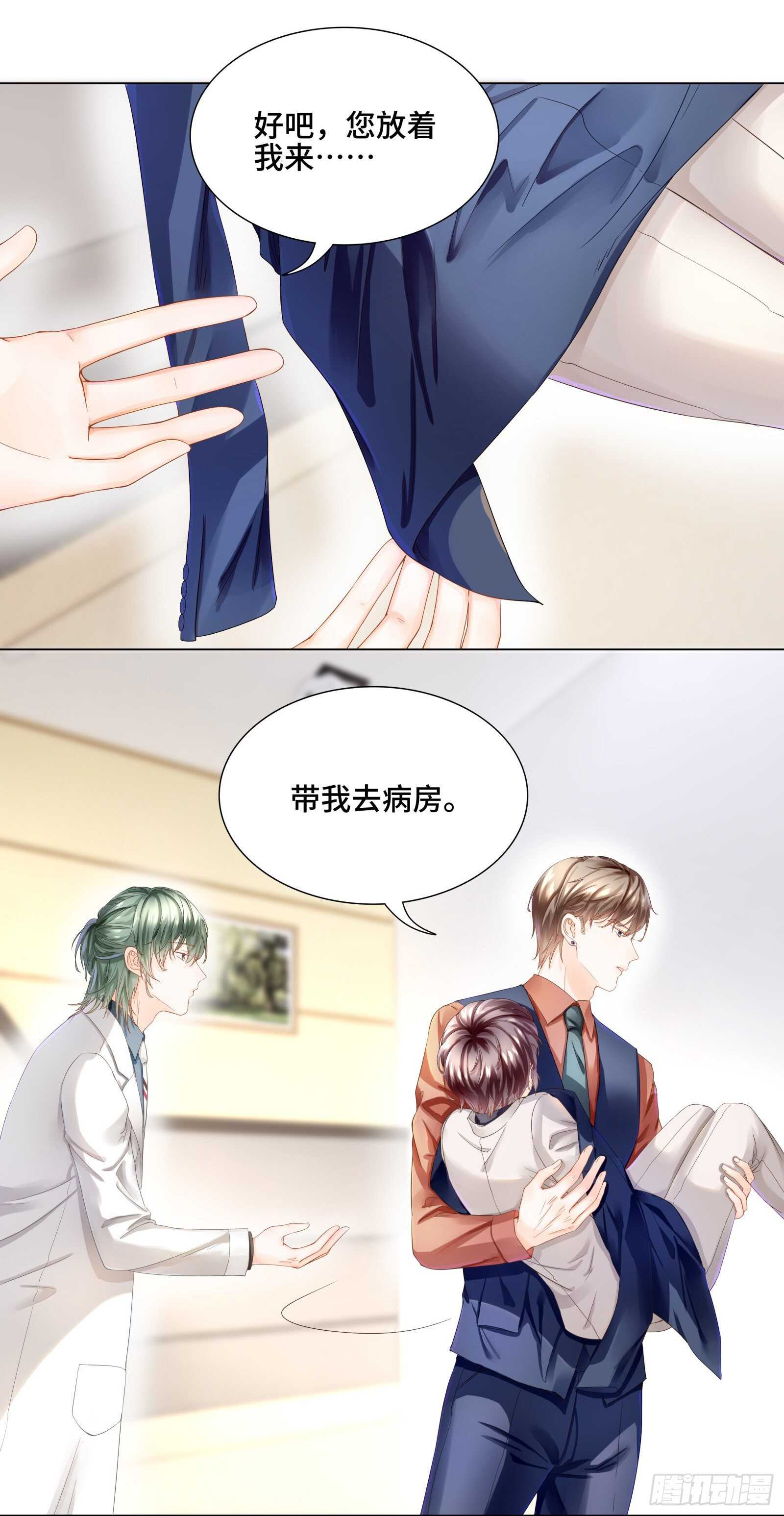 唯有我能抱着你-第38话