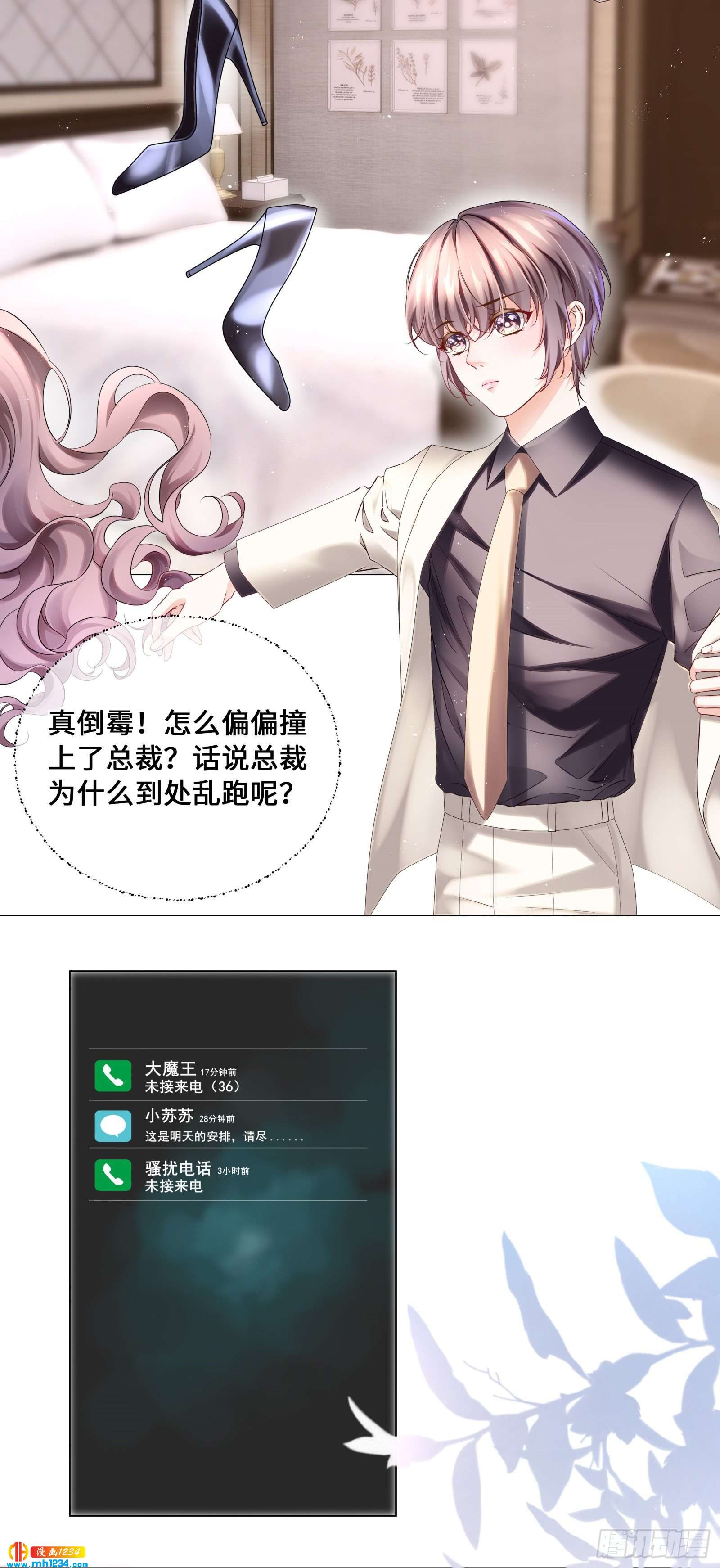 真面目近在咫尺！-第48话