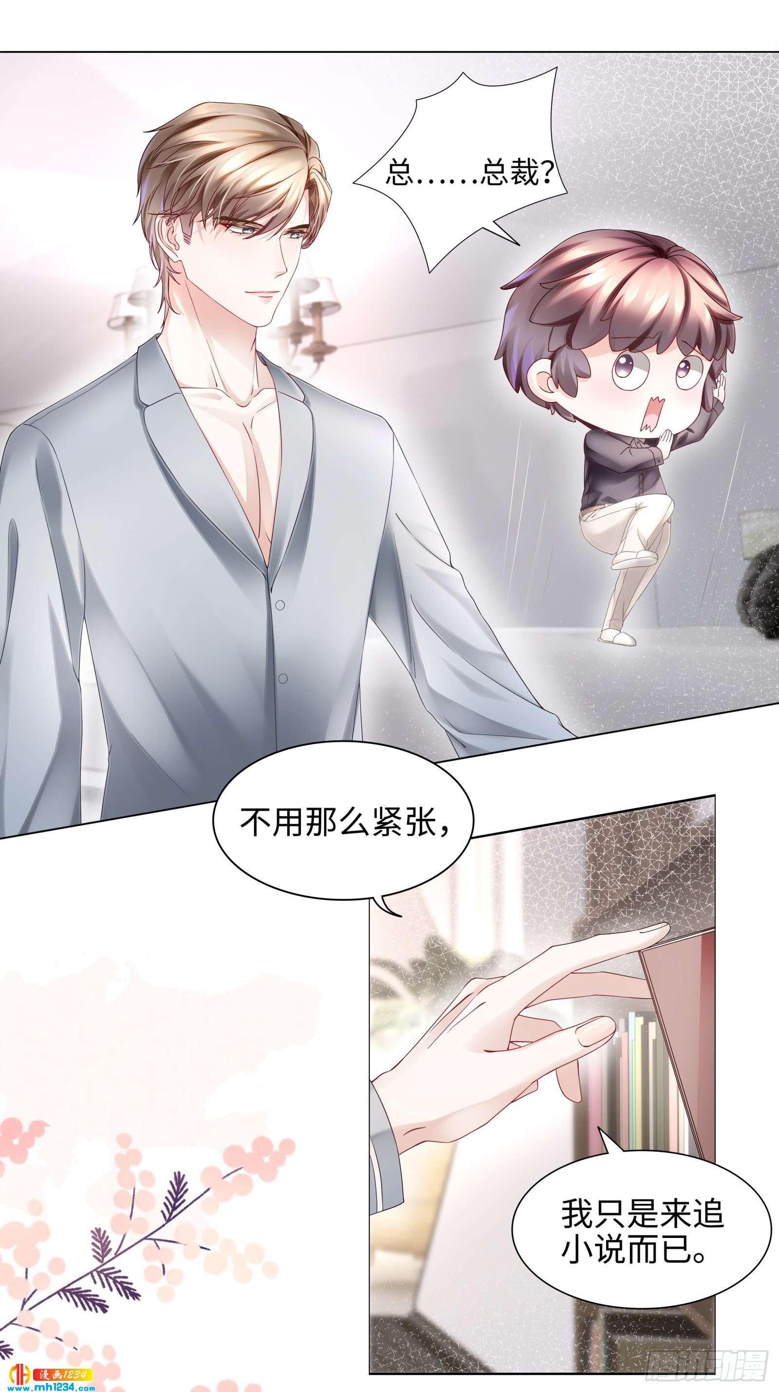 吃夜宵还是吃你-第52话