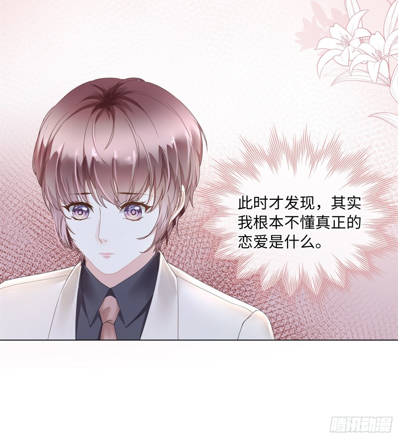 总裁越来越能撩-第54话